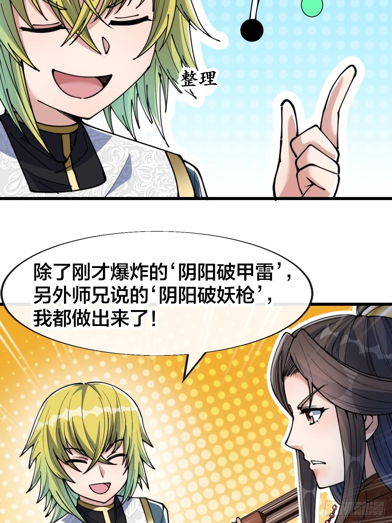 第六十三话：稳妥考虑，上交圣地28