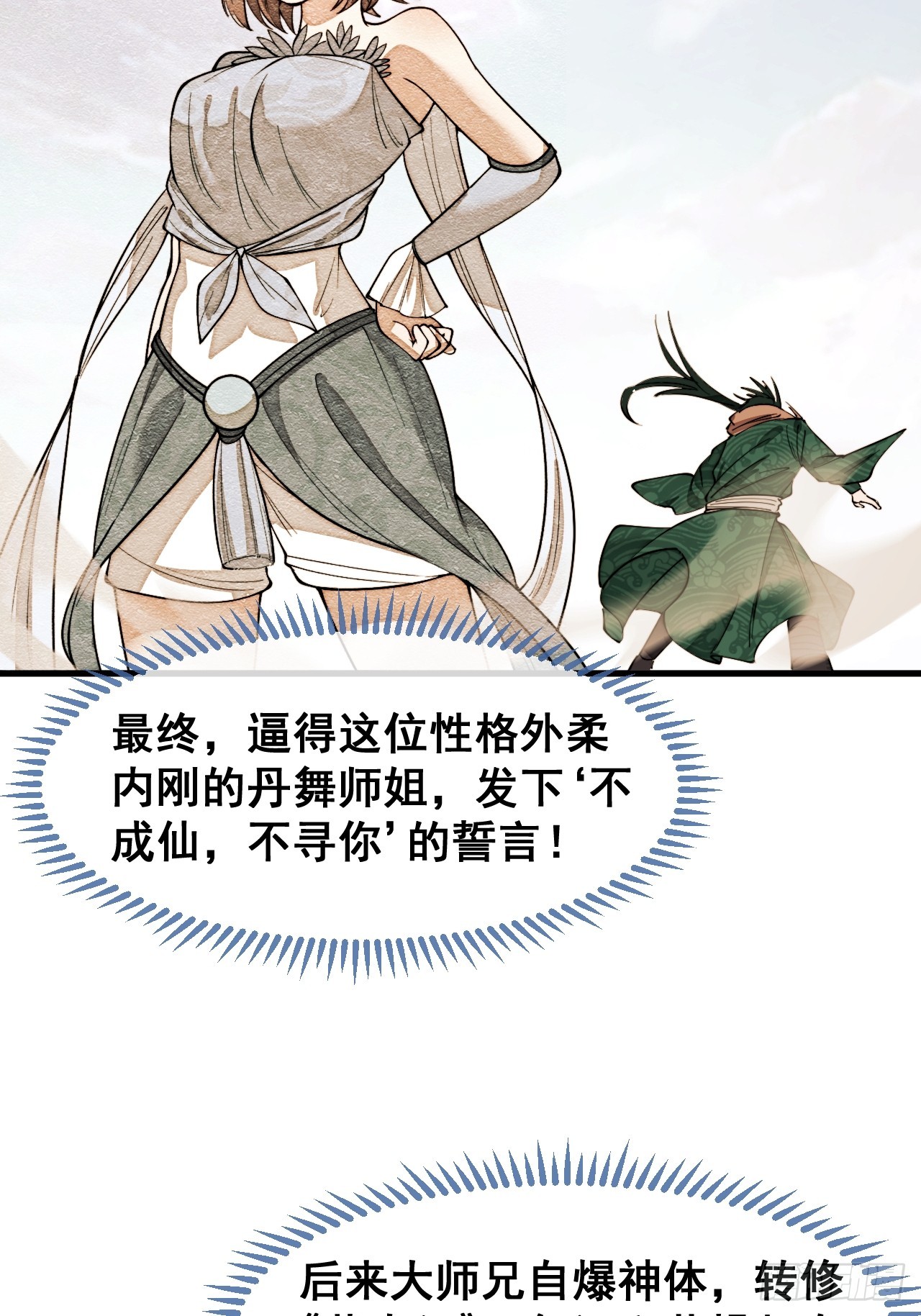 第一百四十九话：碧莲的老相好29