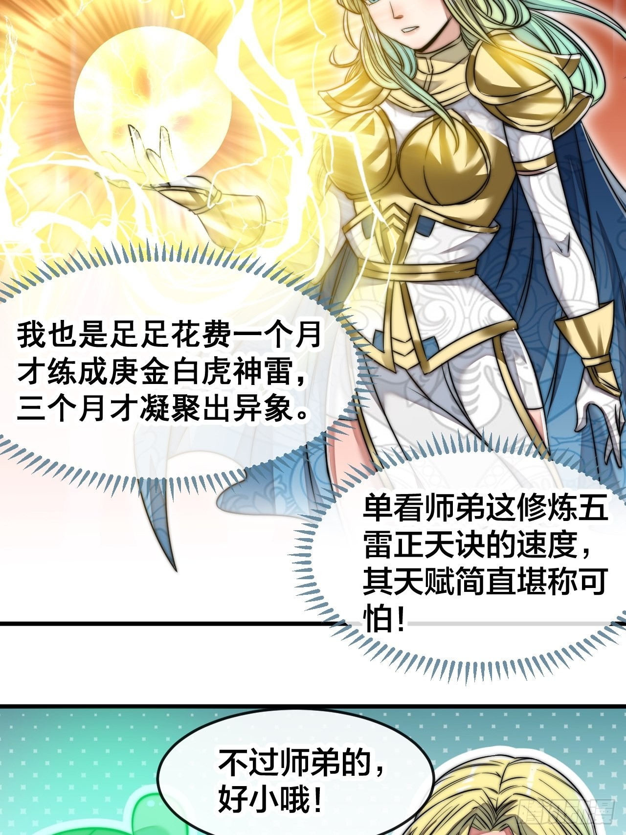 第五十六话： 师姐可以摸摸吗？37