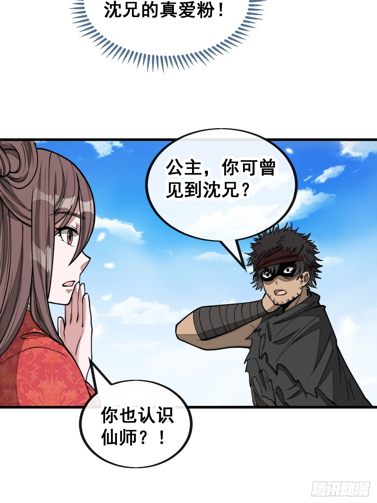 第一百一十一话：不做夫妻去追星33