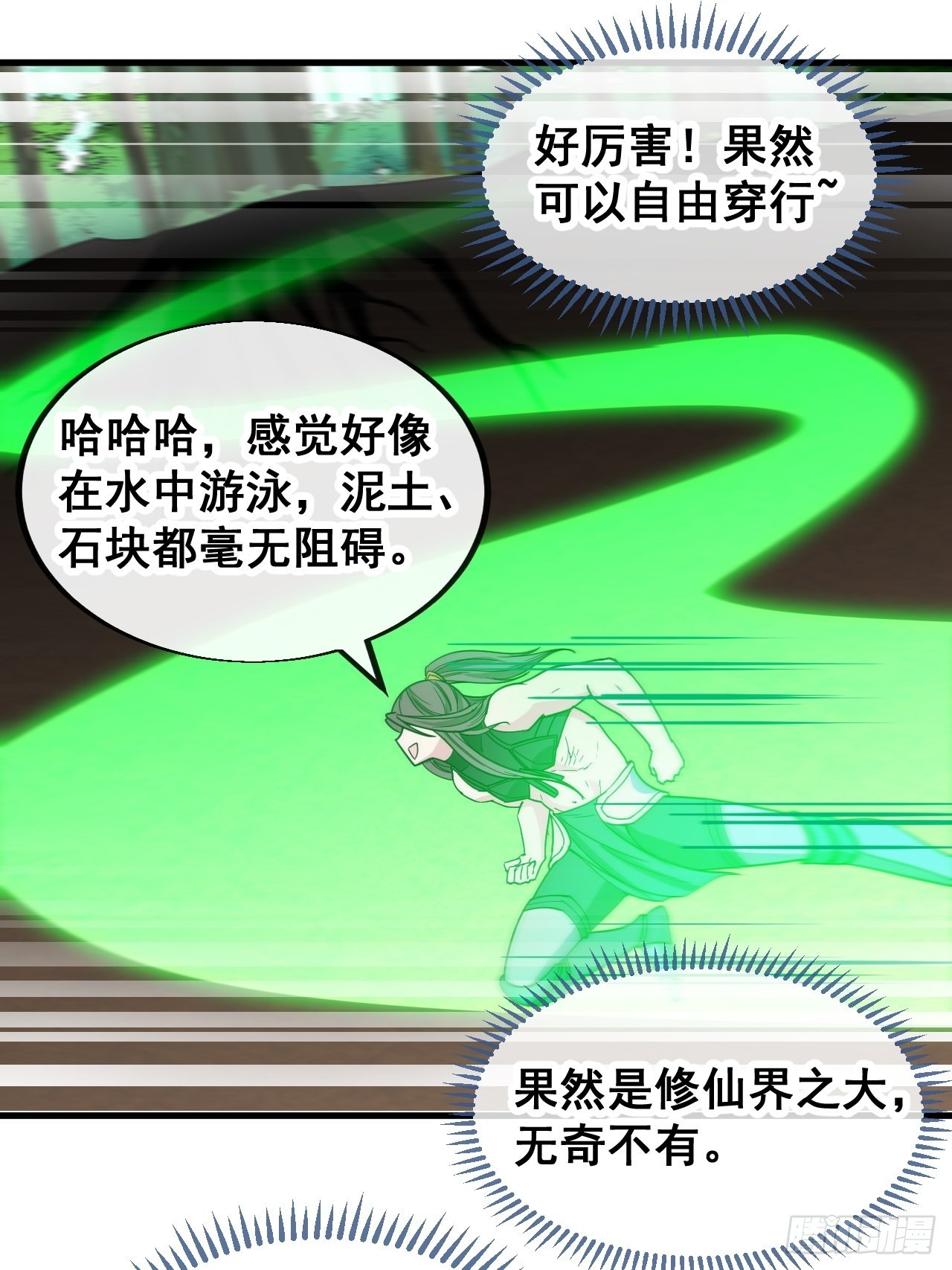 第一百一十二话：灵石矿脉28