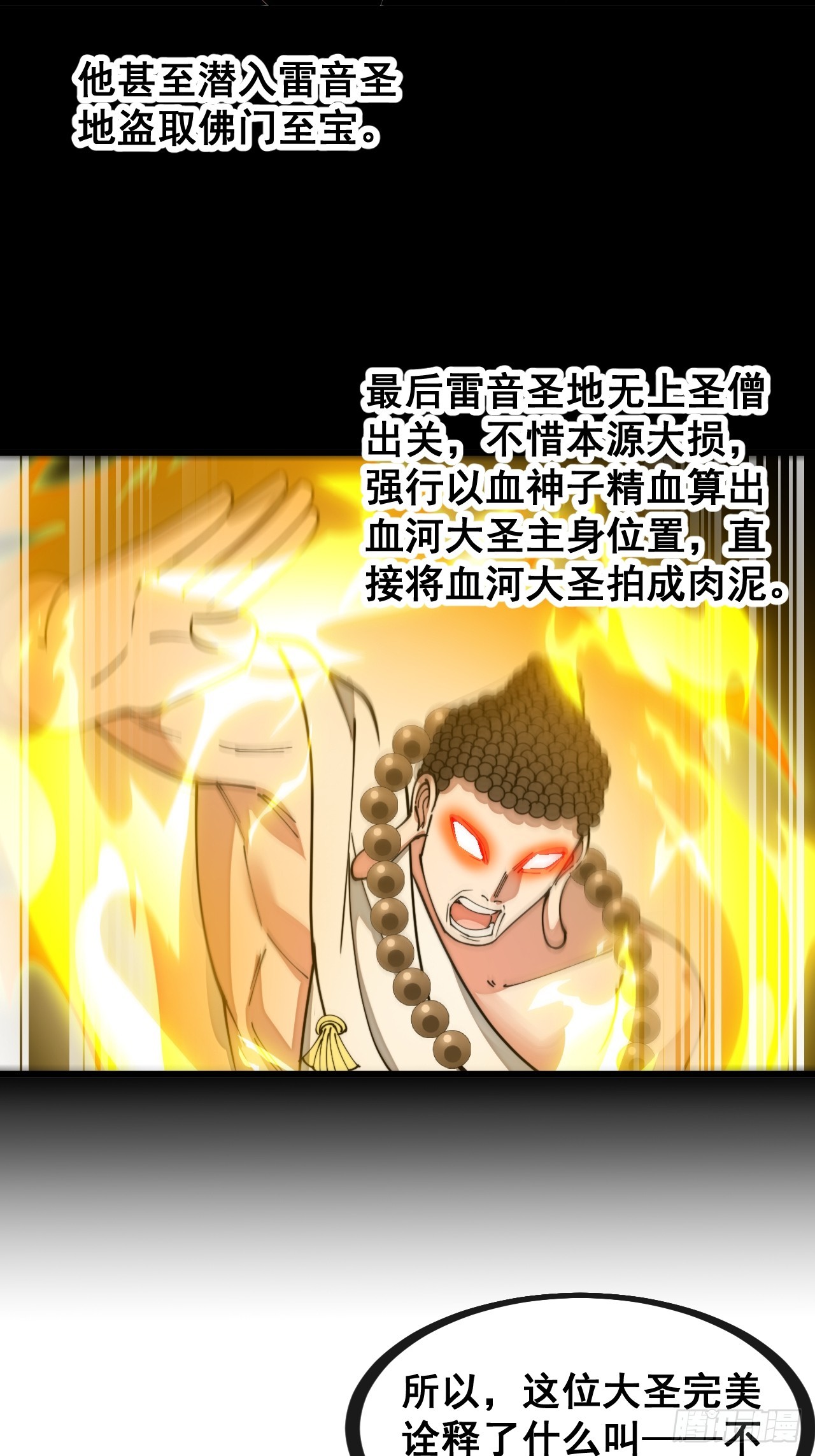 第一百三十九话：被人嫌弃的圣子41