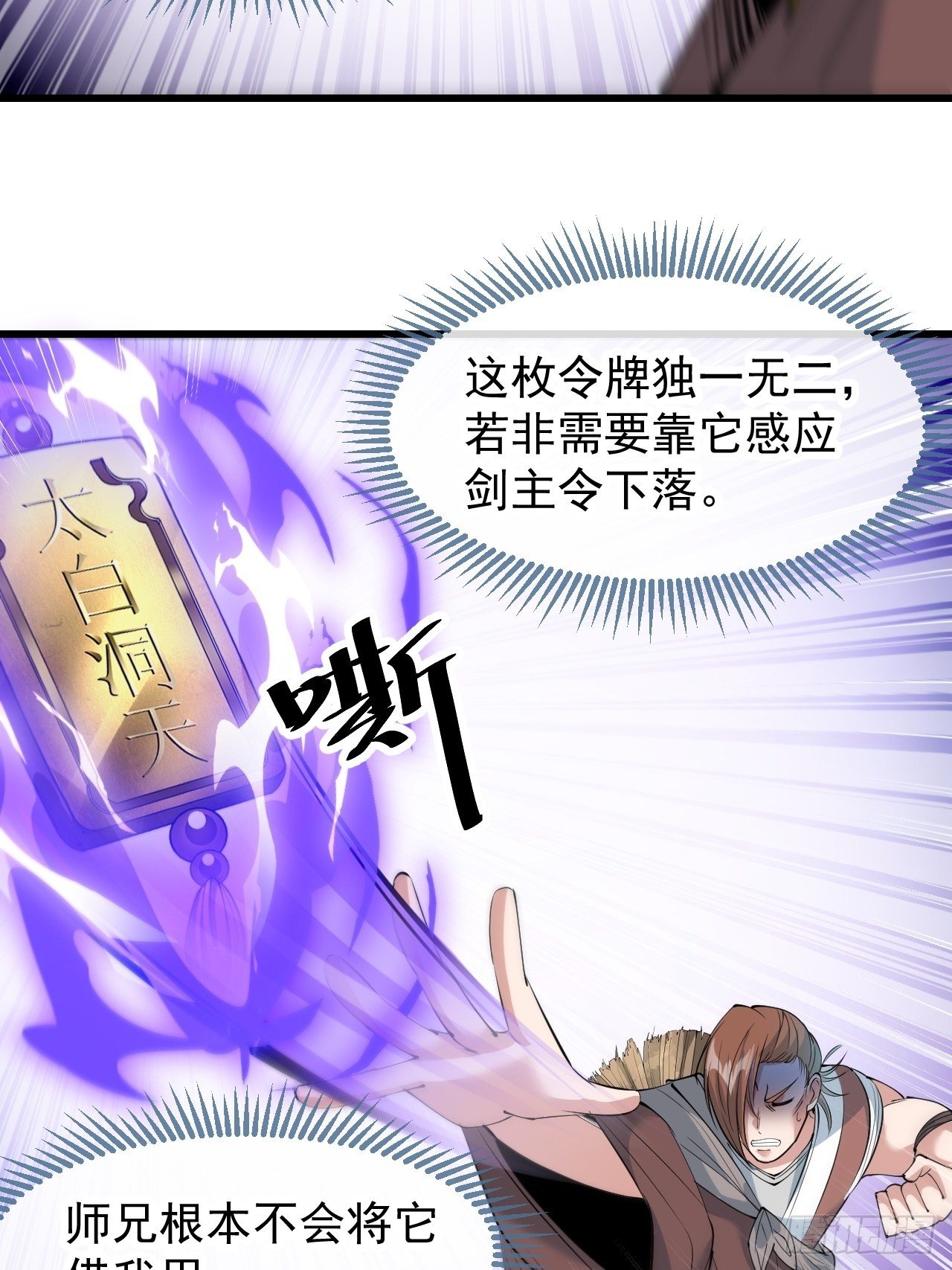 第五十一话：长河剑尊25