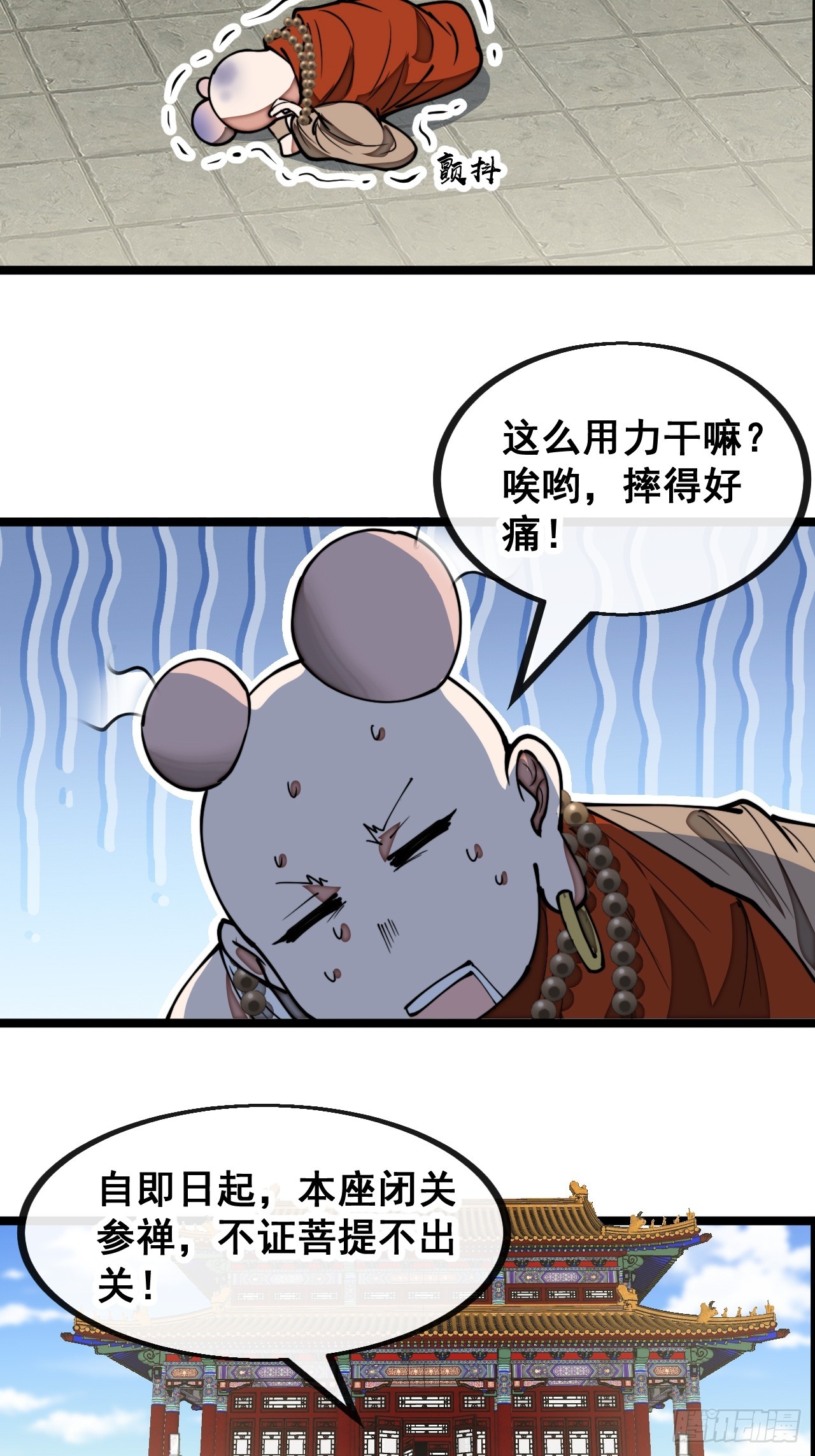 第一百二十八话：罚抄佛经一万遍43