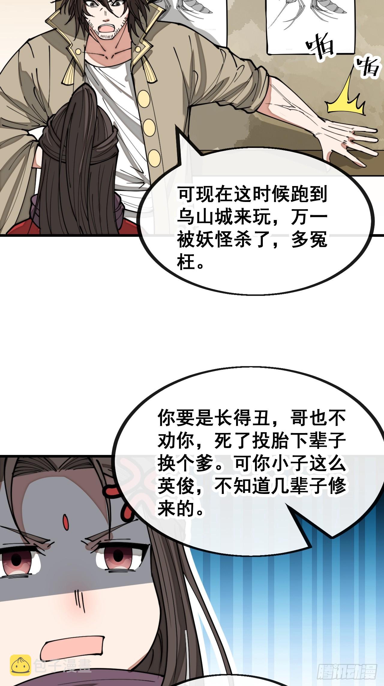 第一百三十二话：帅哥不能进城！5