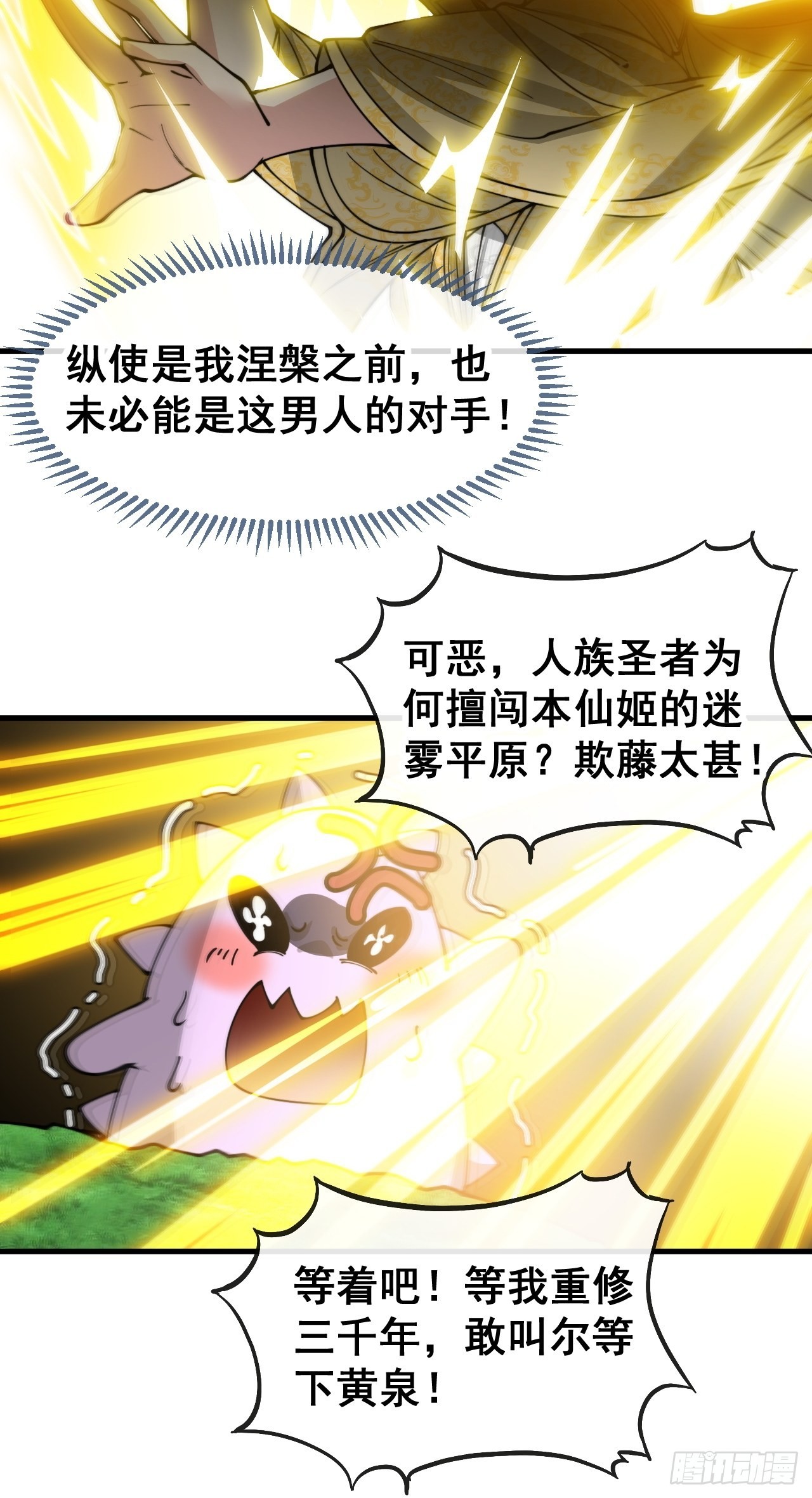 第一百一十六话：方常走火入魔12