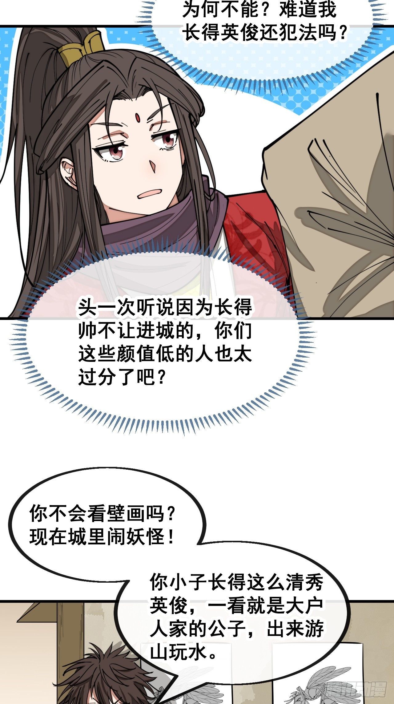 第一百三十二话：帅哥不能进城！4