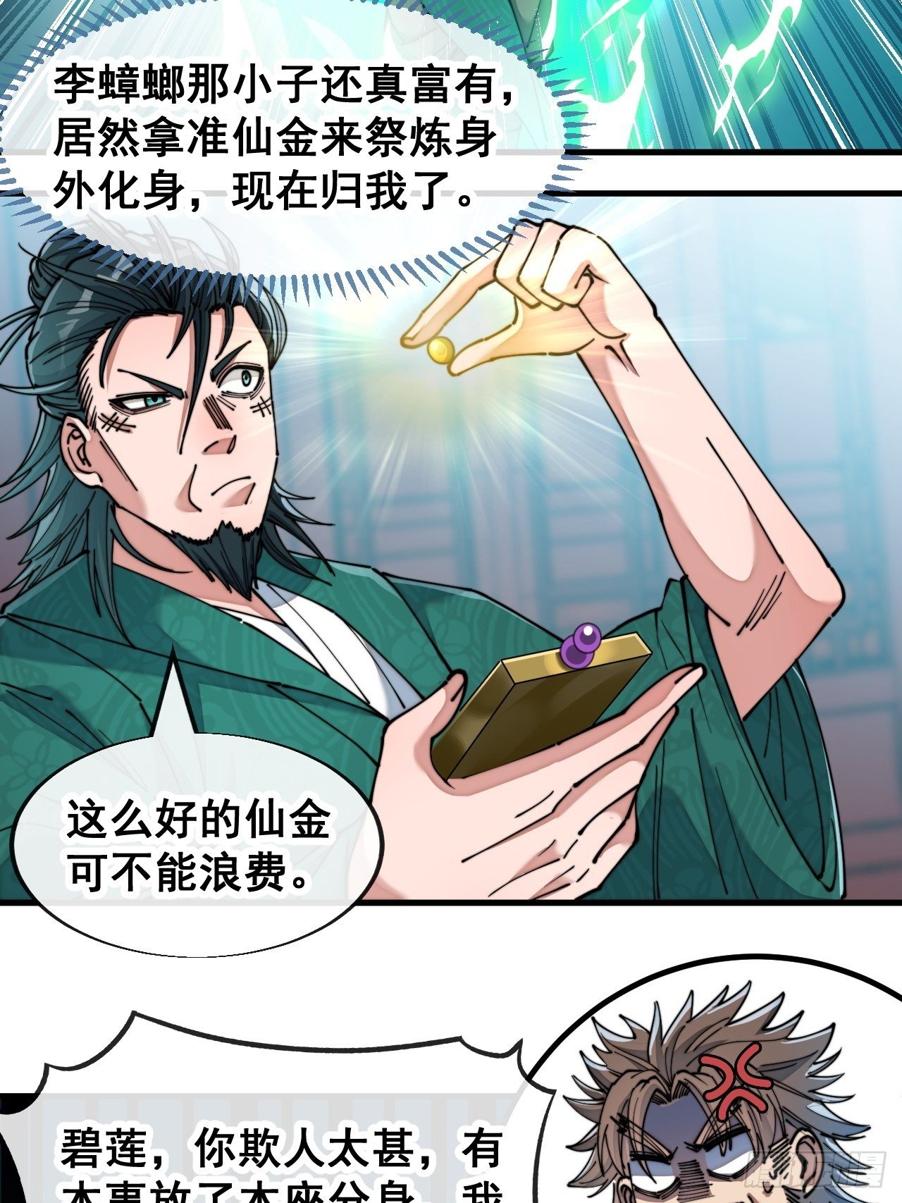 第五十三话：难道二师弟想坑我！3