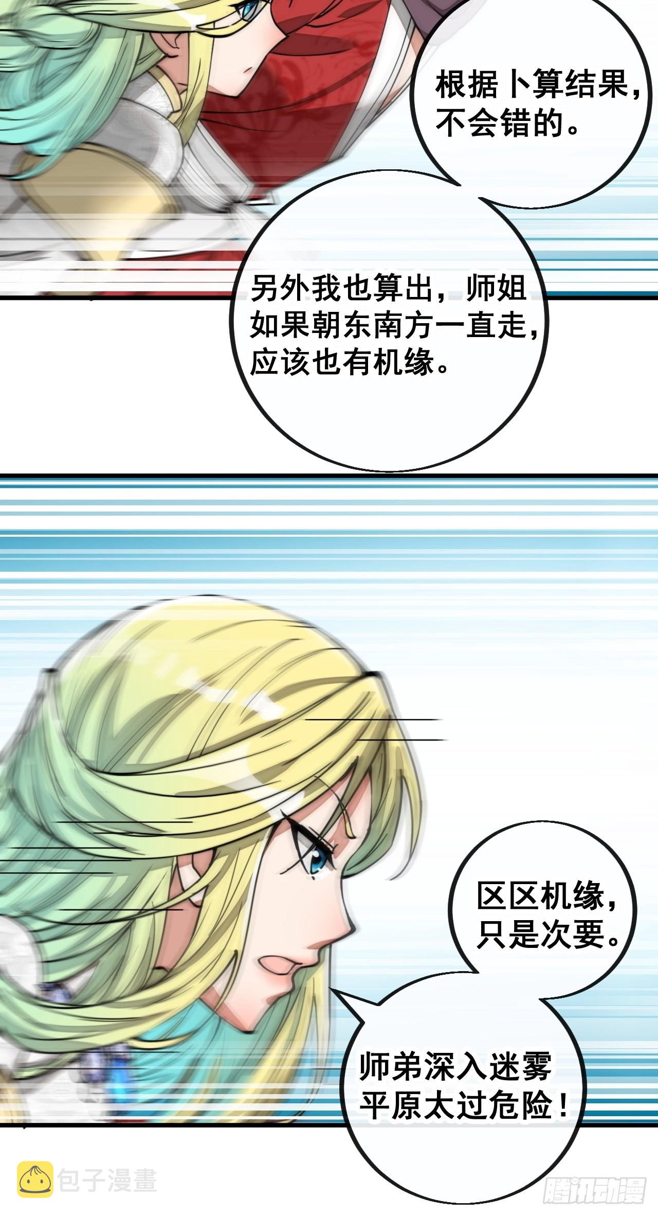 第八十六话：你跪在这里不要动23