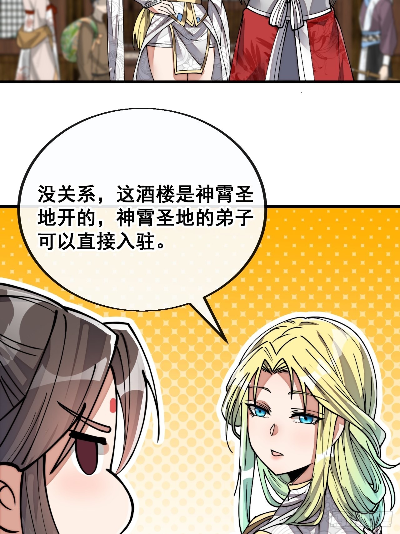 第八十话：仙子请自重5