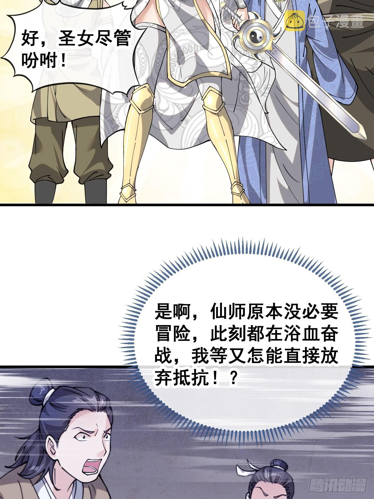 第九十七话：抗到仙师，力挽狂澜37
