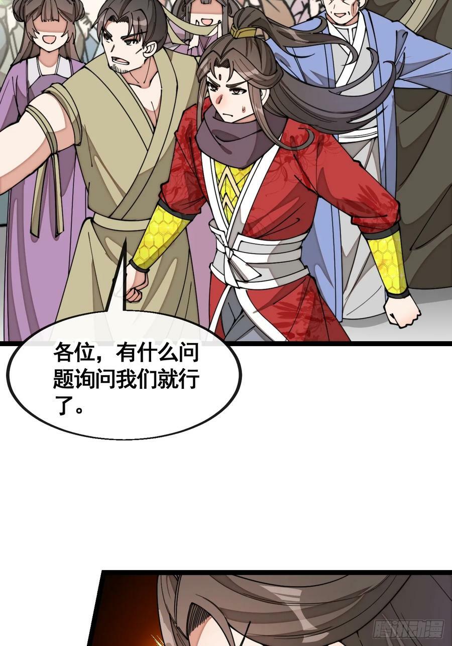 第二百一十三话：剑尊来访25