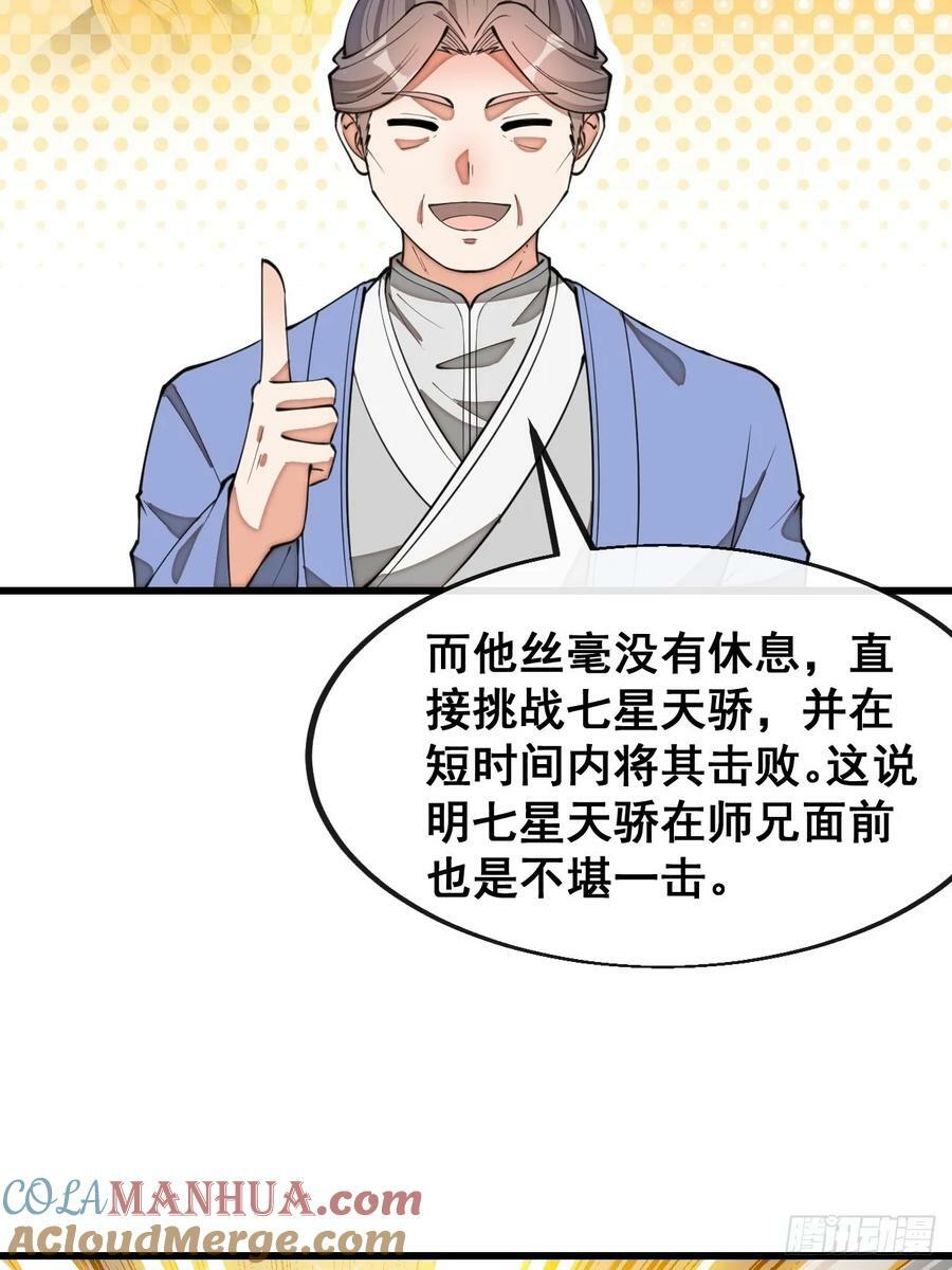 第二百一十二话：宋师兄的猜测32