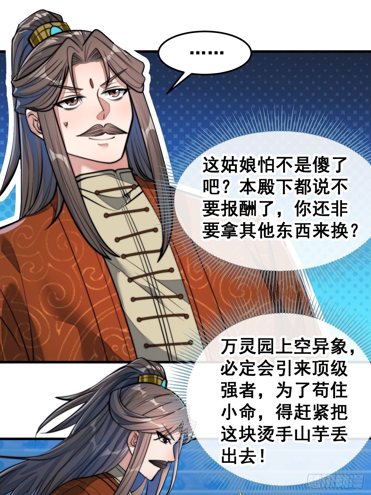 第三十七话：哪怕以身相许都行35