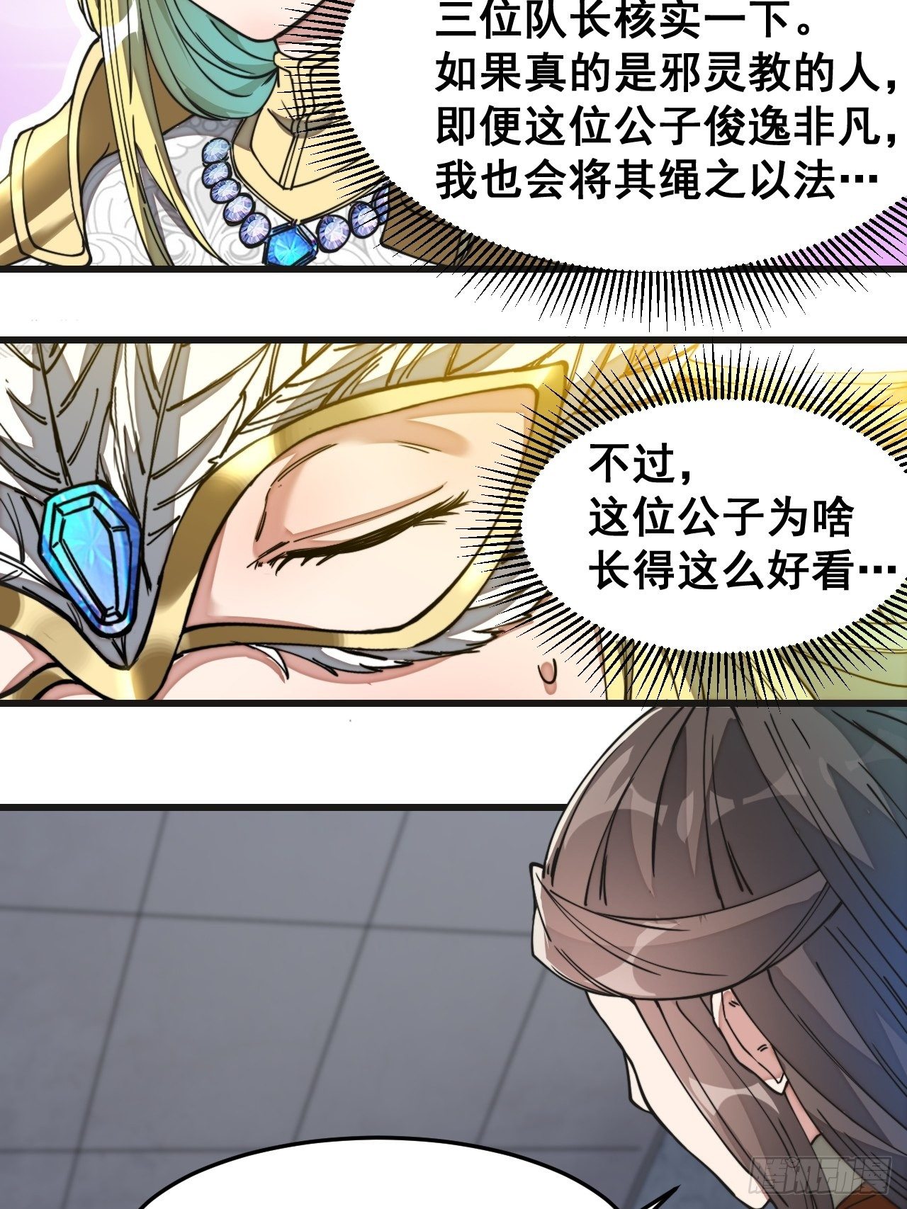 第三十二话：纯金色光环，好刺眼18