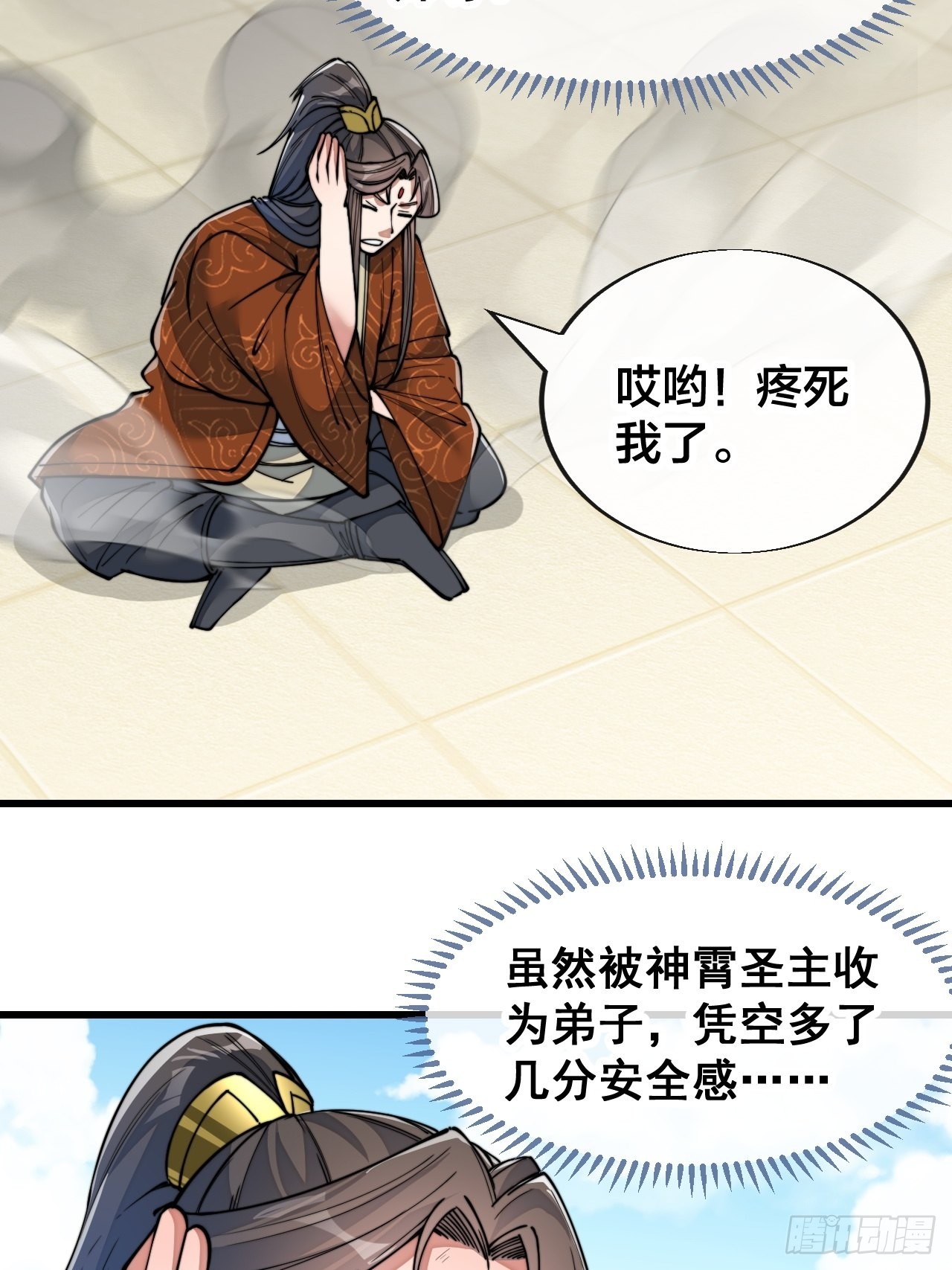 第五十九话：师弟别后悔32
