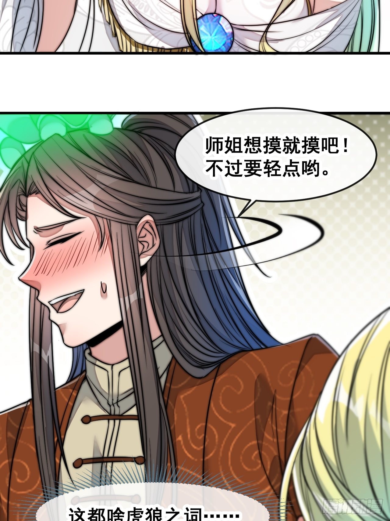 第五十六话： 师姐可以摸摸吗？41