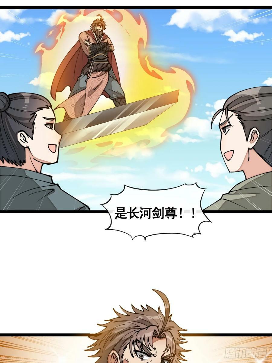 第二百一十三话：剑尊来访29
