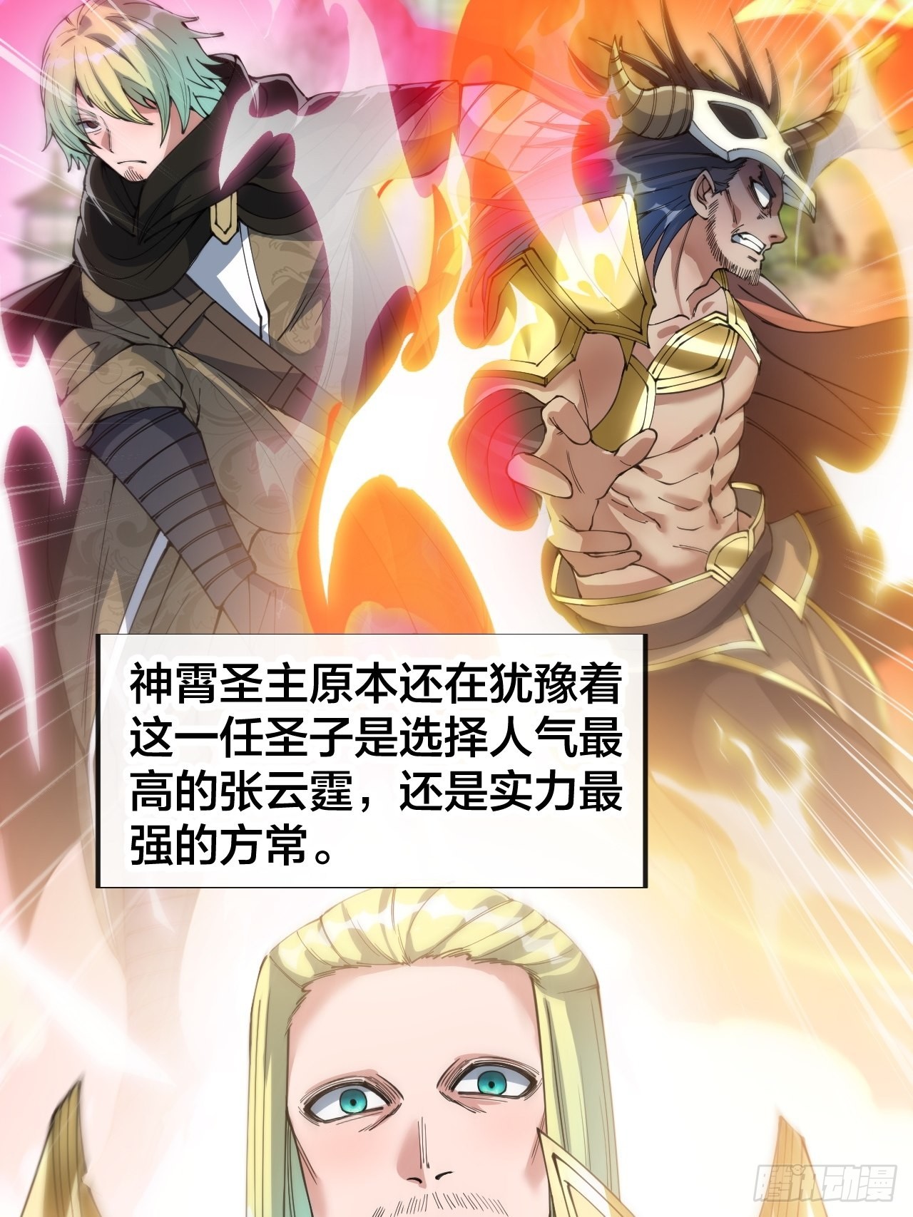 第七十话： 改良法器，莲射神枪5