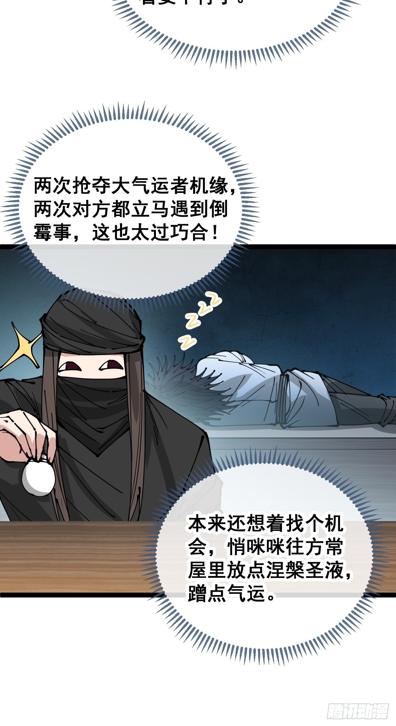 第一百一十八话：大师兄快不行了23