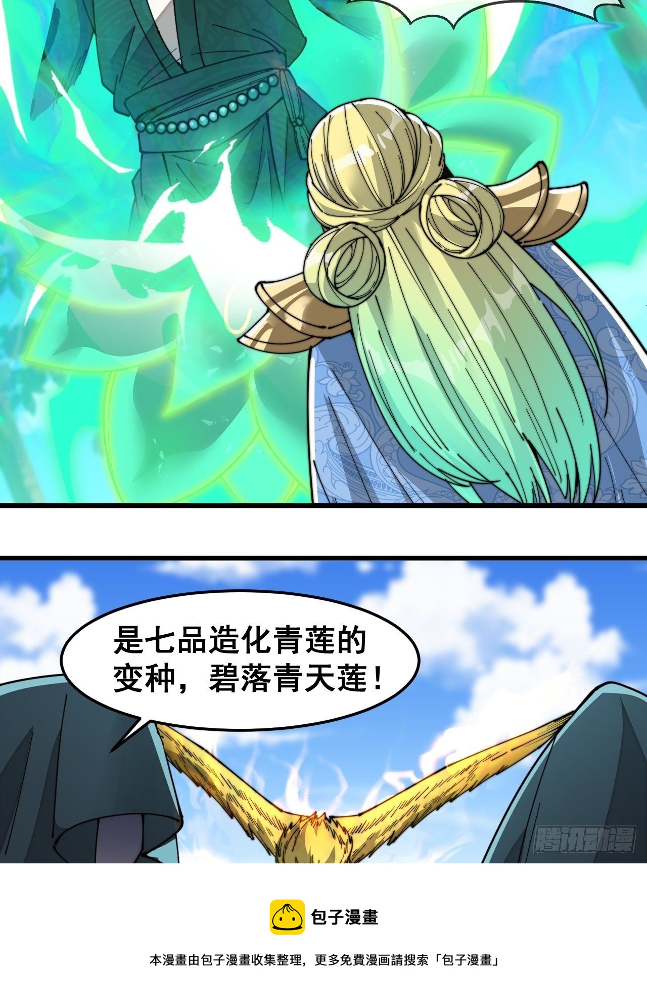 第四十三话：神霄圣地，碧莲长老40