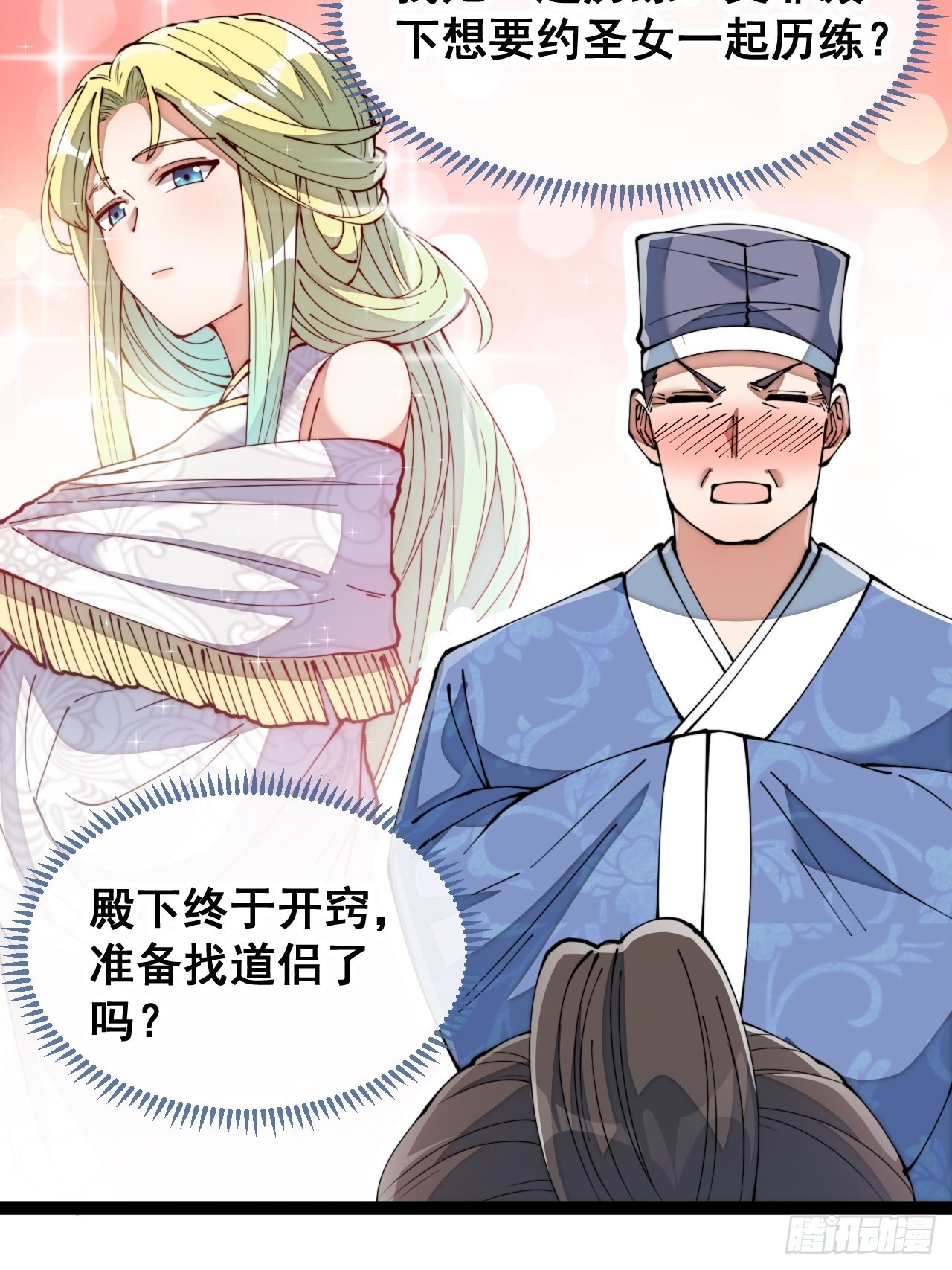 第七十六话：这大机缘不好蹭啊44