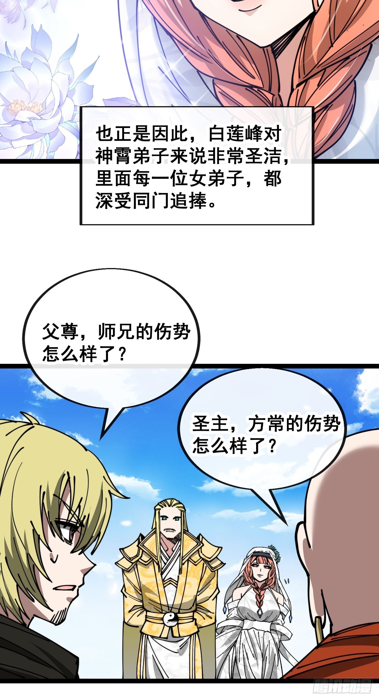 第一百一十九话：大威天龙26