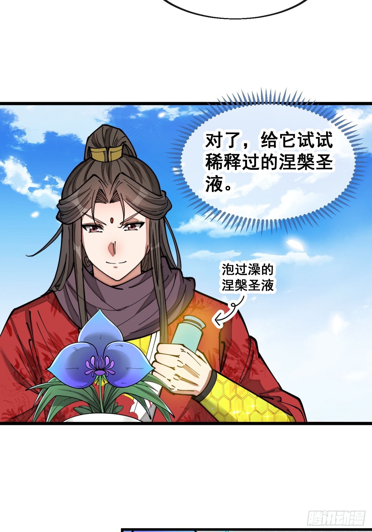 第一百四十八话：送礼就该送圣液8
