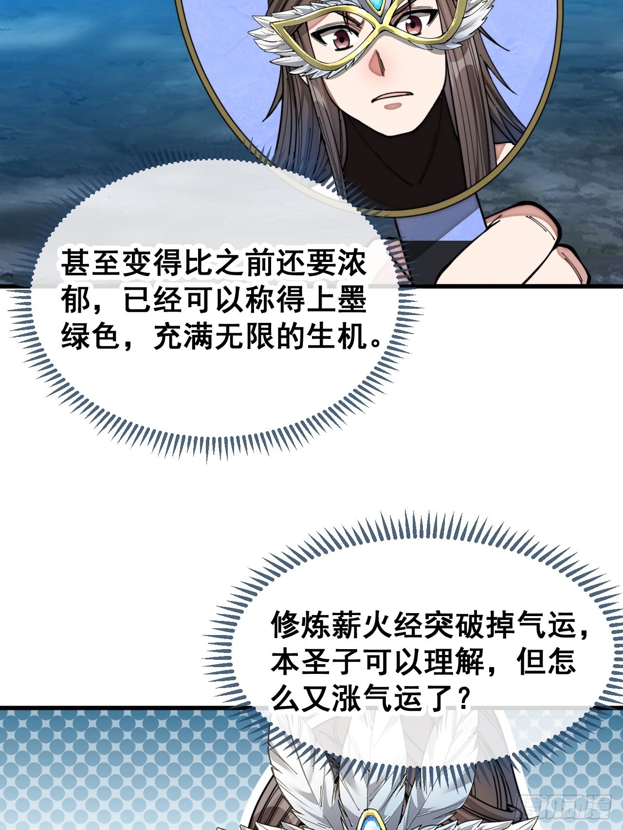 第一百零五话：女装还能涨气运？23