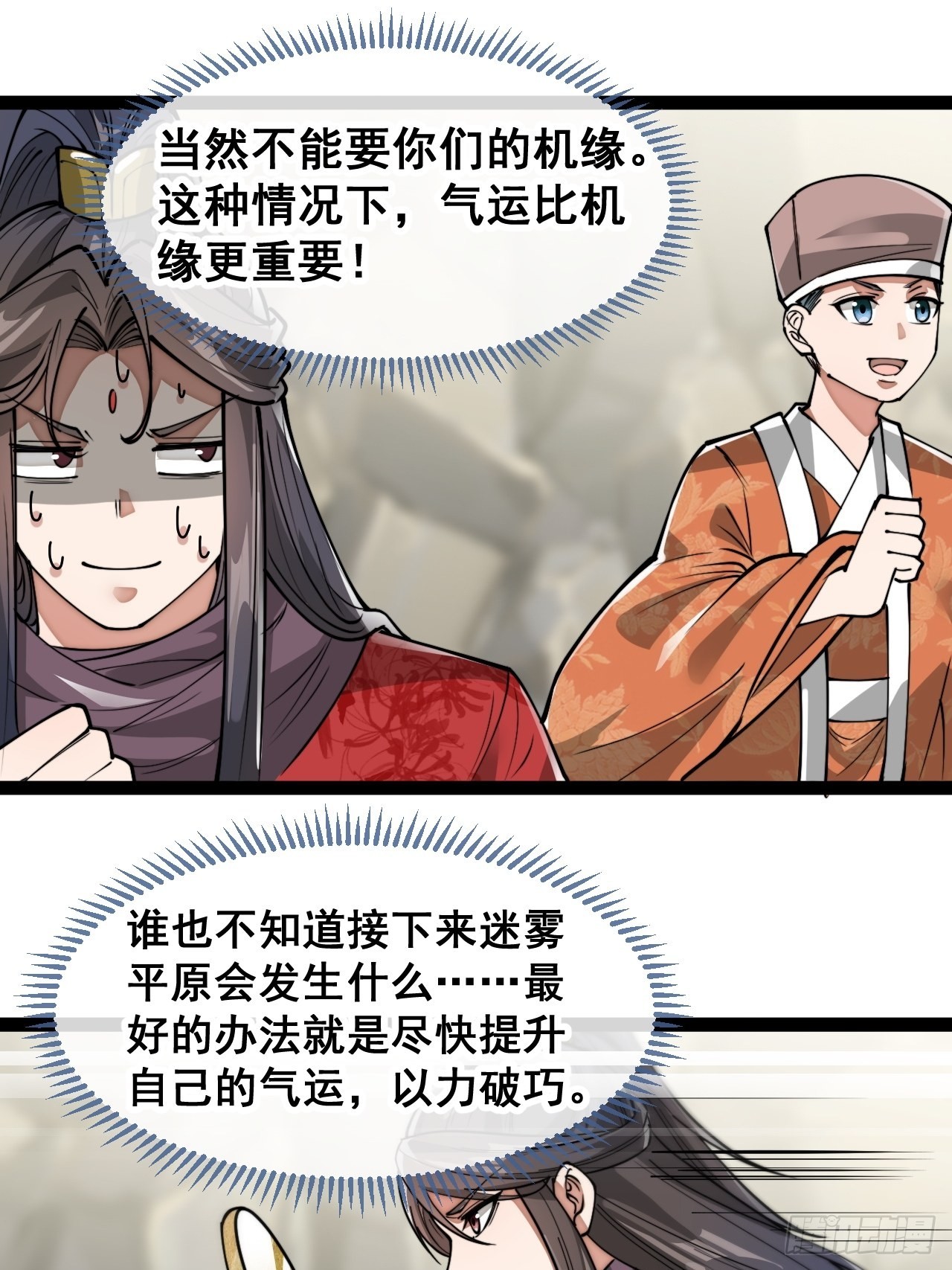 第八十八话：料事如神沈仙师18