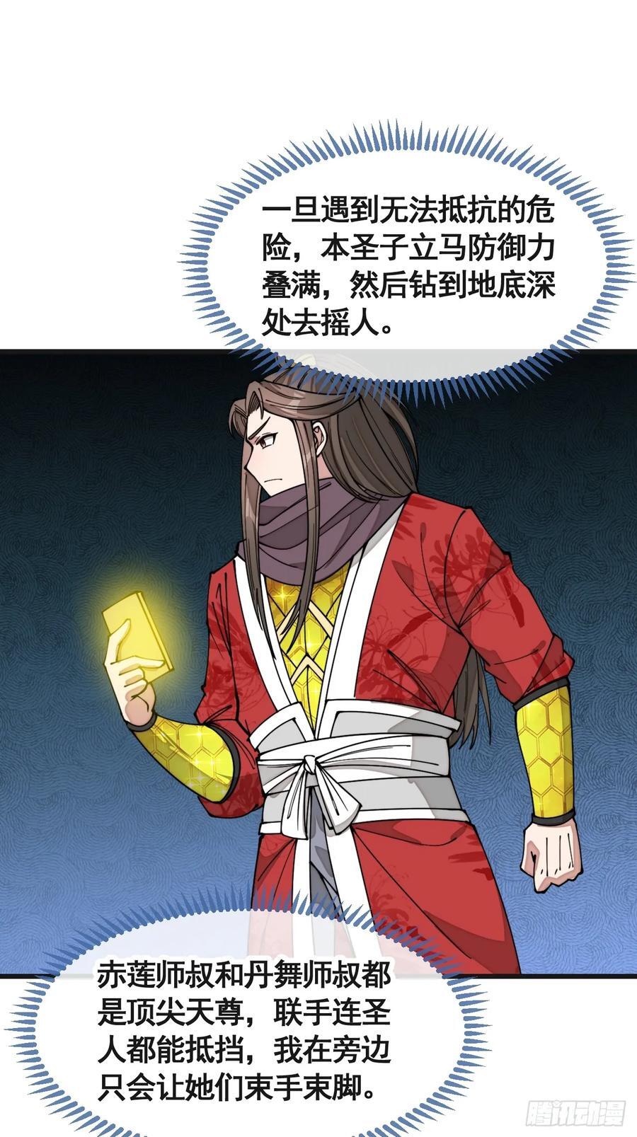第二百二十话：主人也死了吗35