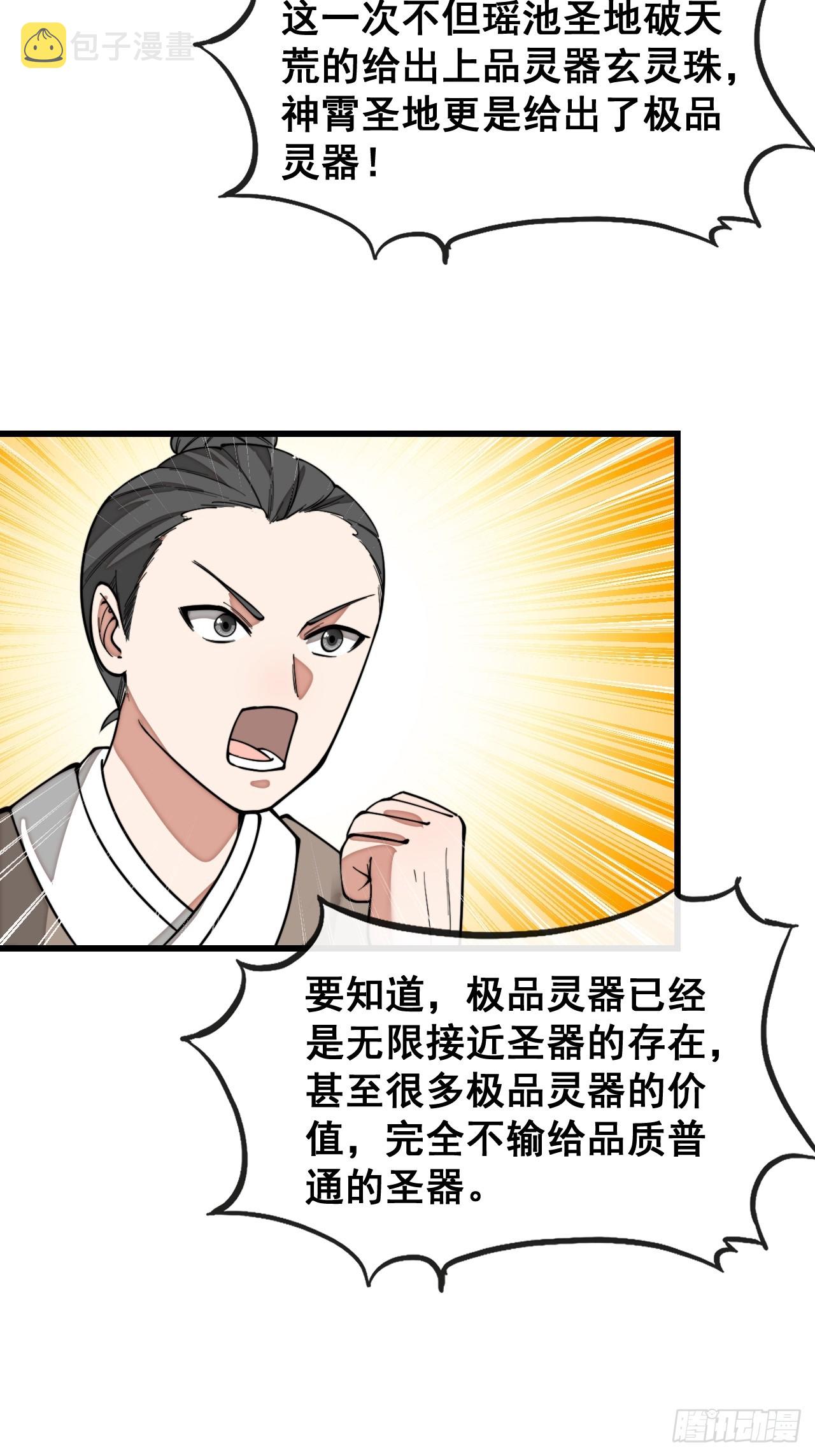 第一百五十话：上古未完成的战斗4