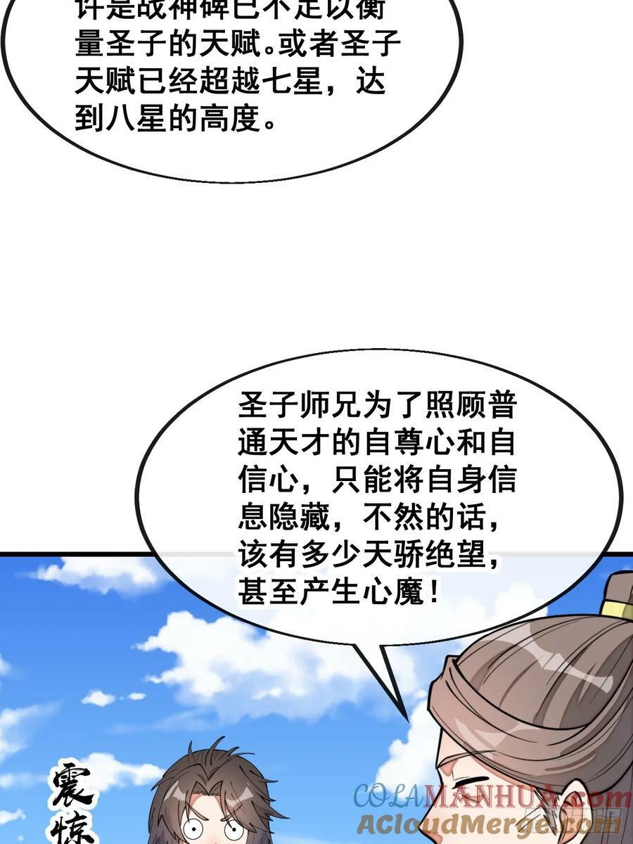 第二百一十二话：宋师兄的猜测34
