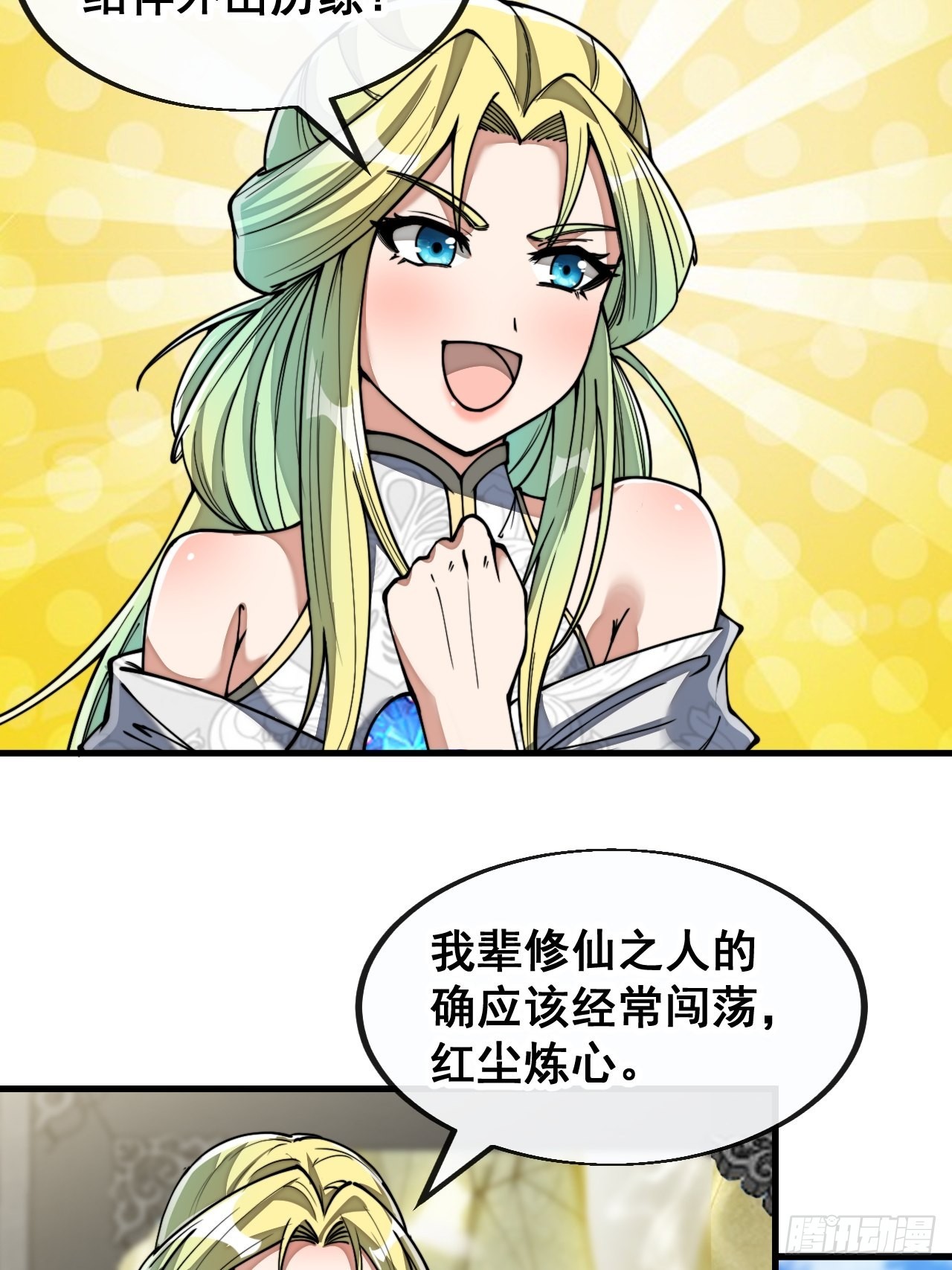 第七十八话：师姐在哪里？？19