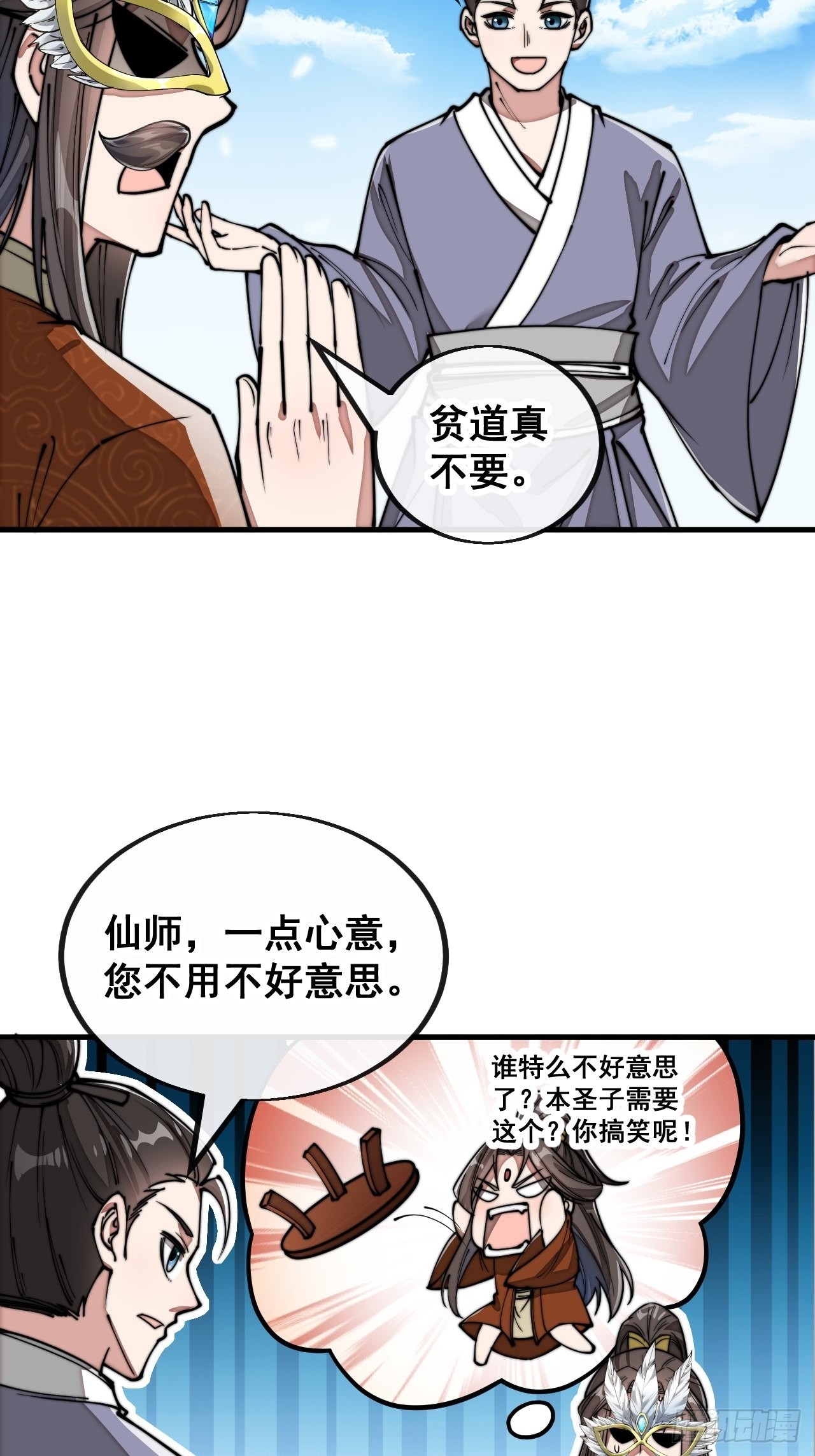 第九十一话：我给仙师献花！22