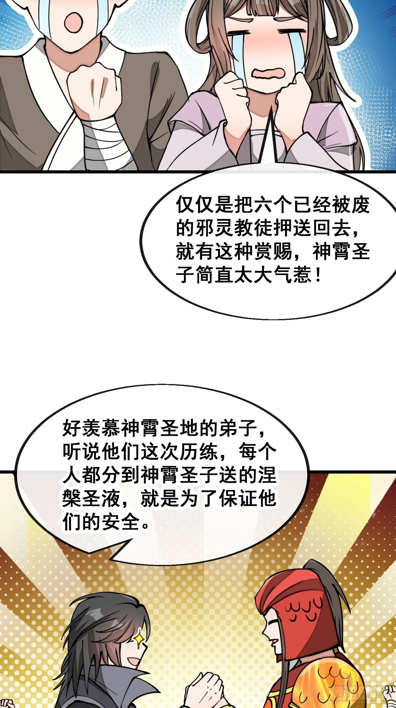 第一百七十八话：新的韭菜23