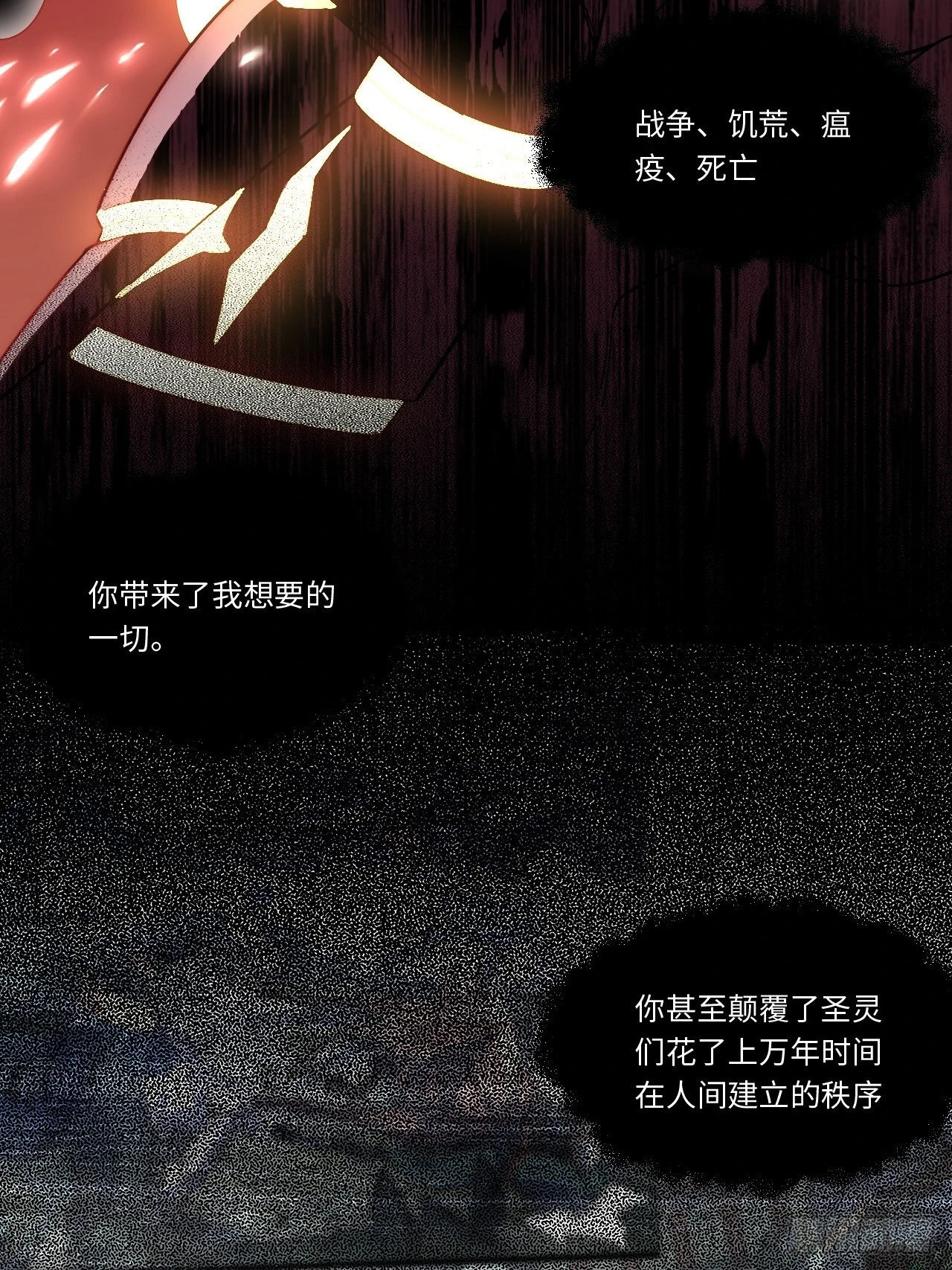 144.恶魔之主26