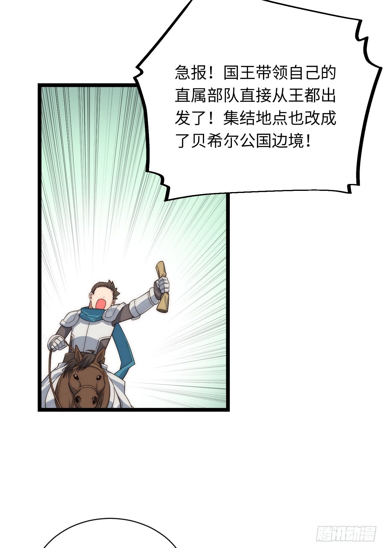 31.国王的诡异行军49