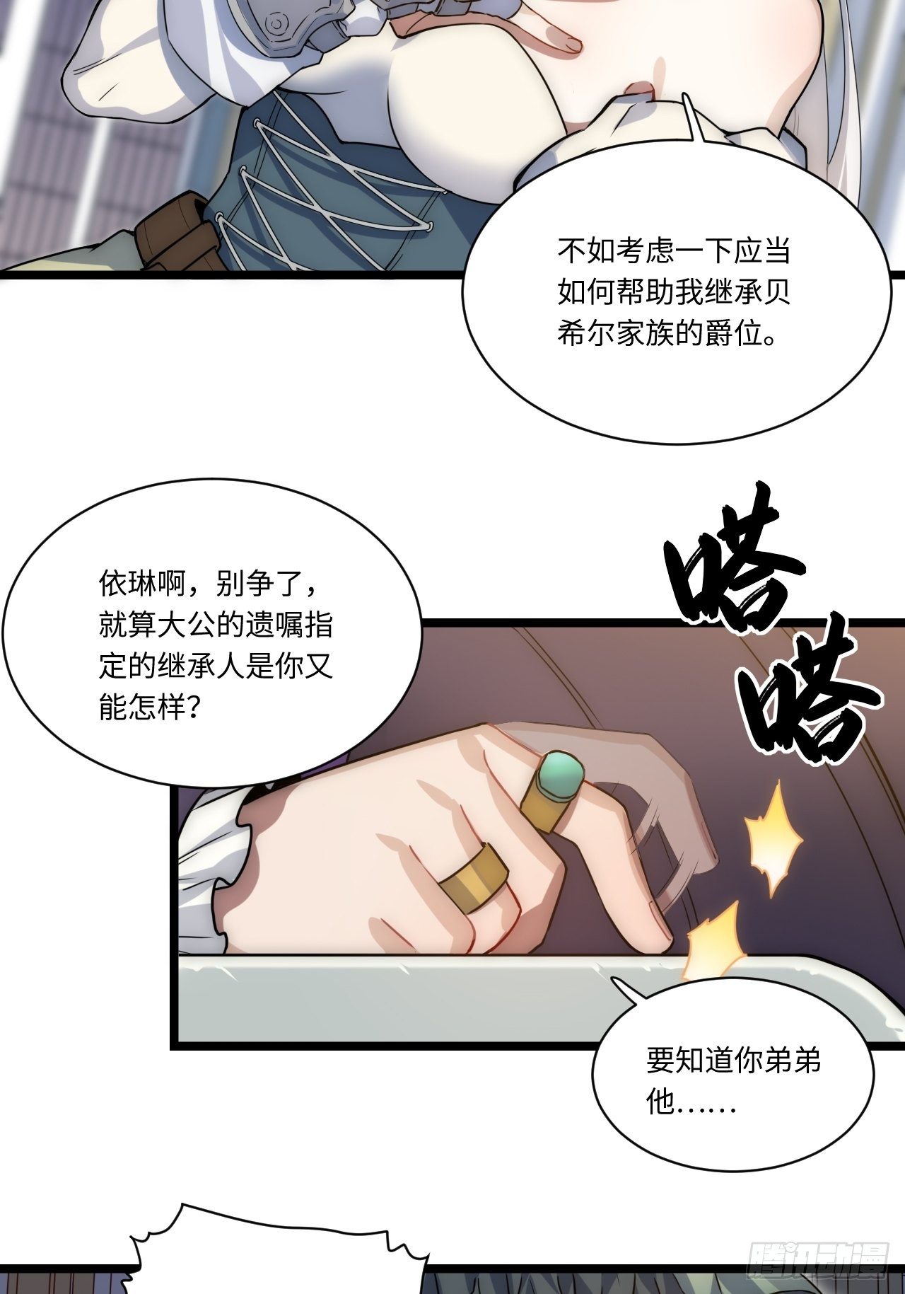 2.骑士的必备之物33