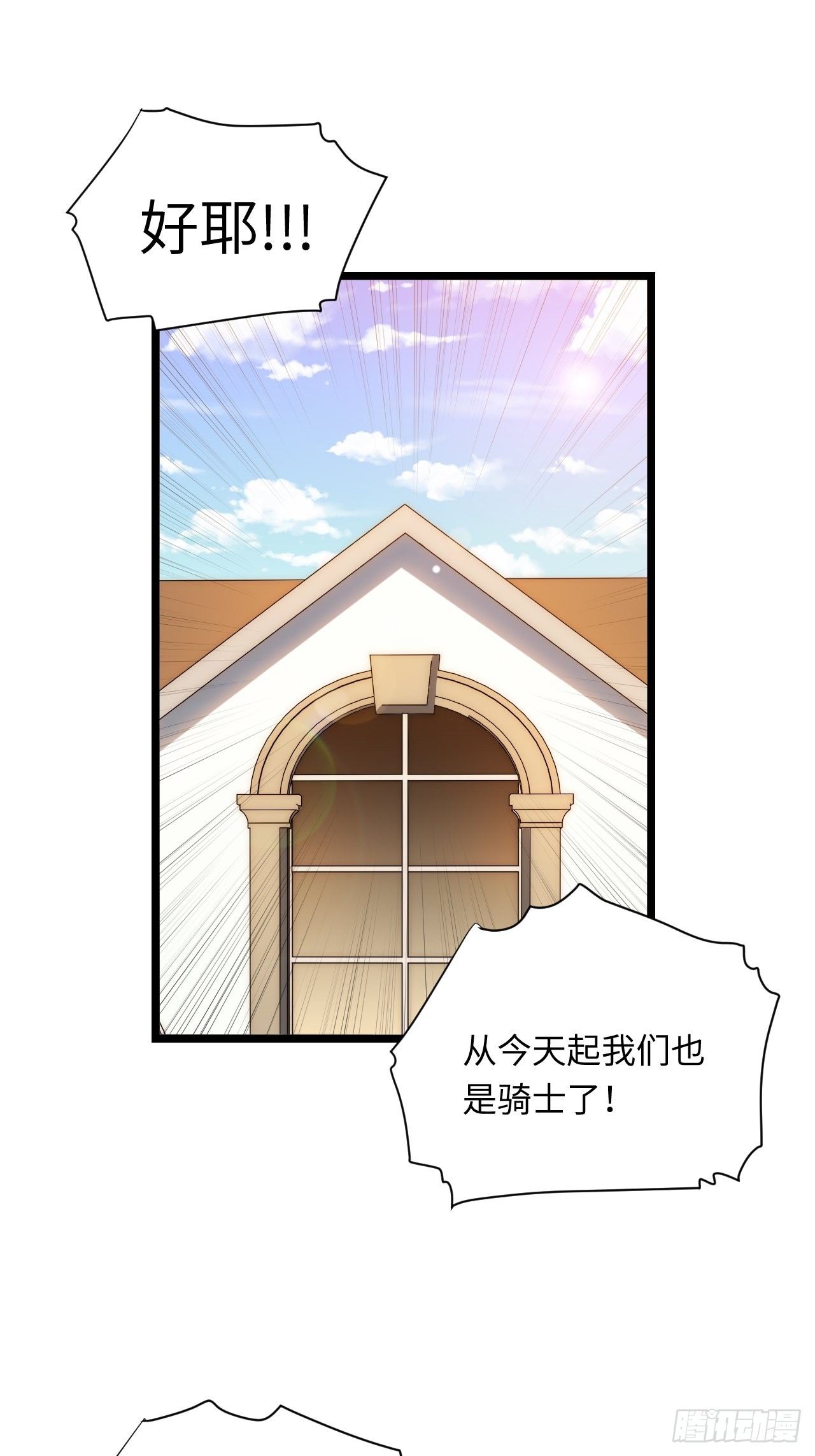 30.成为骑士的理由11