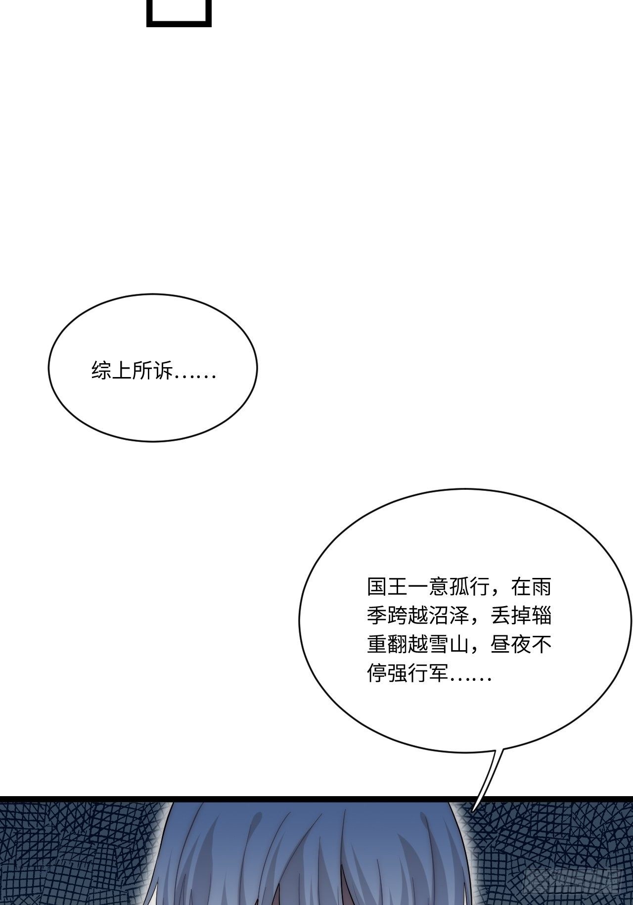 31.国王的诡异行军53