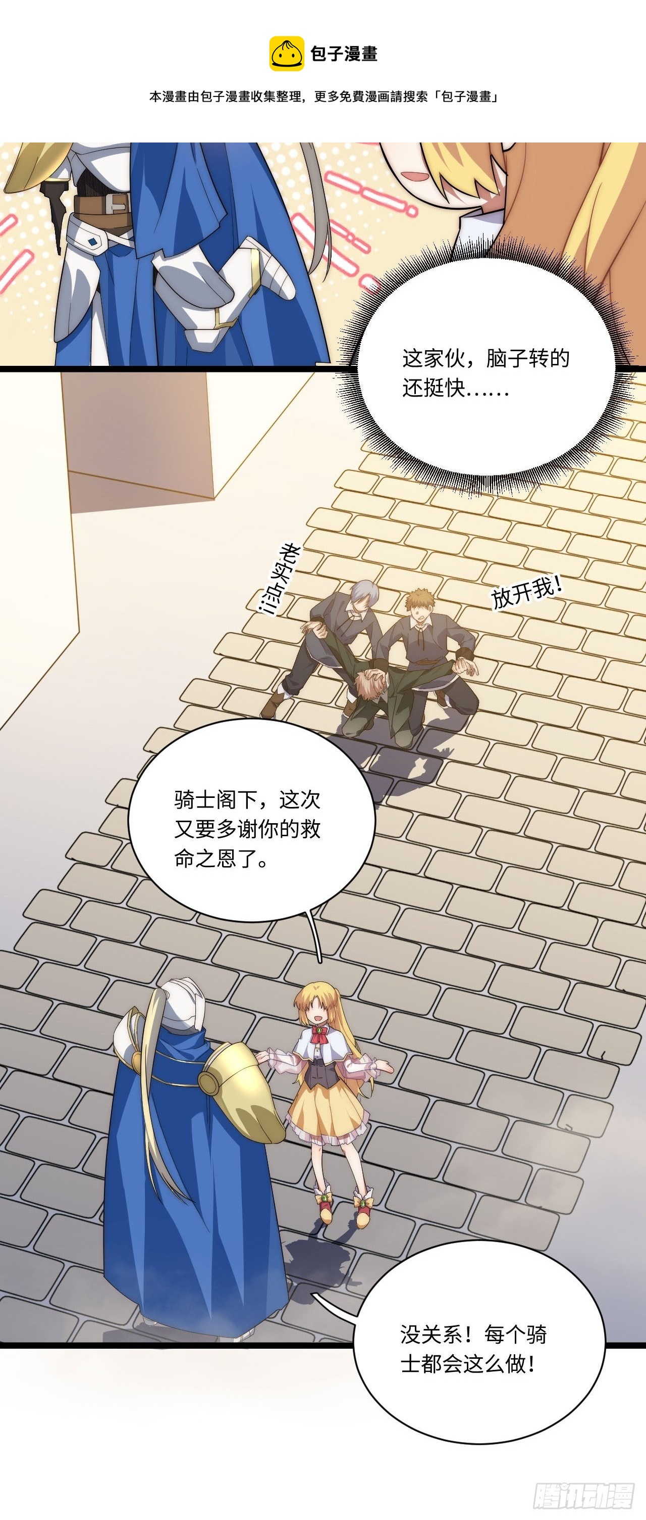 22.雪莱遇险！51