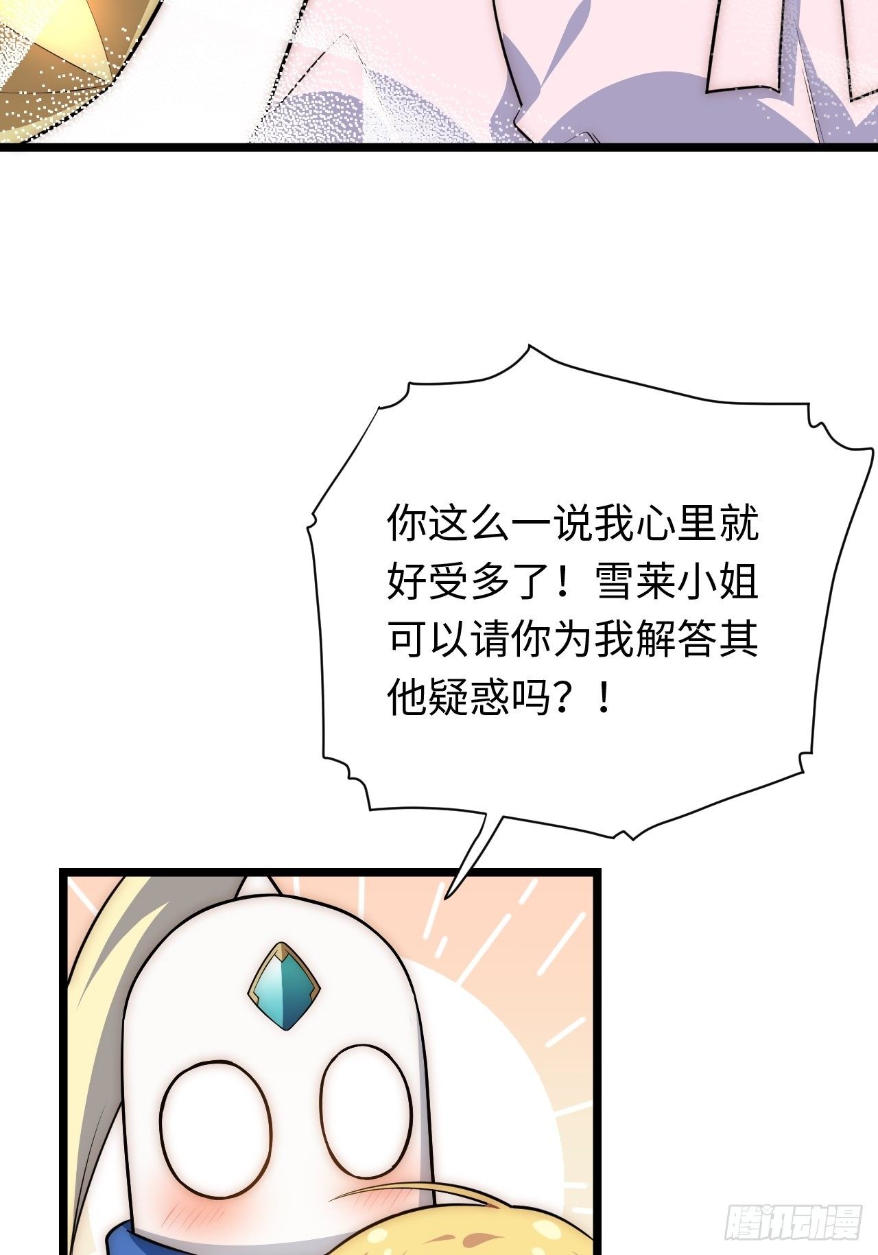 36.雪莱的开解45