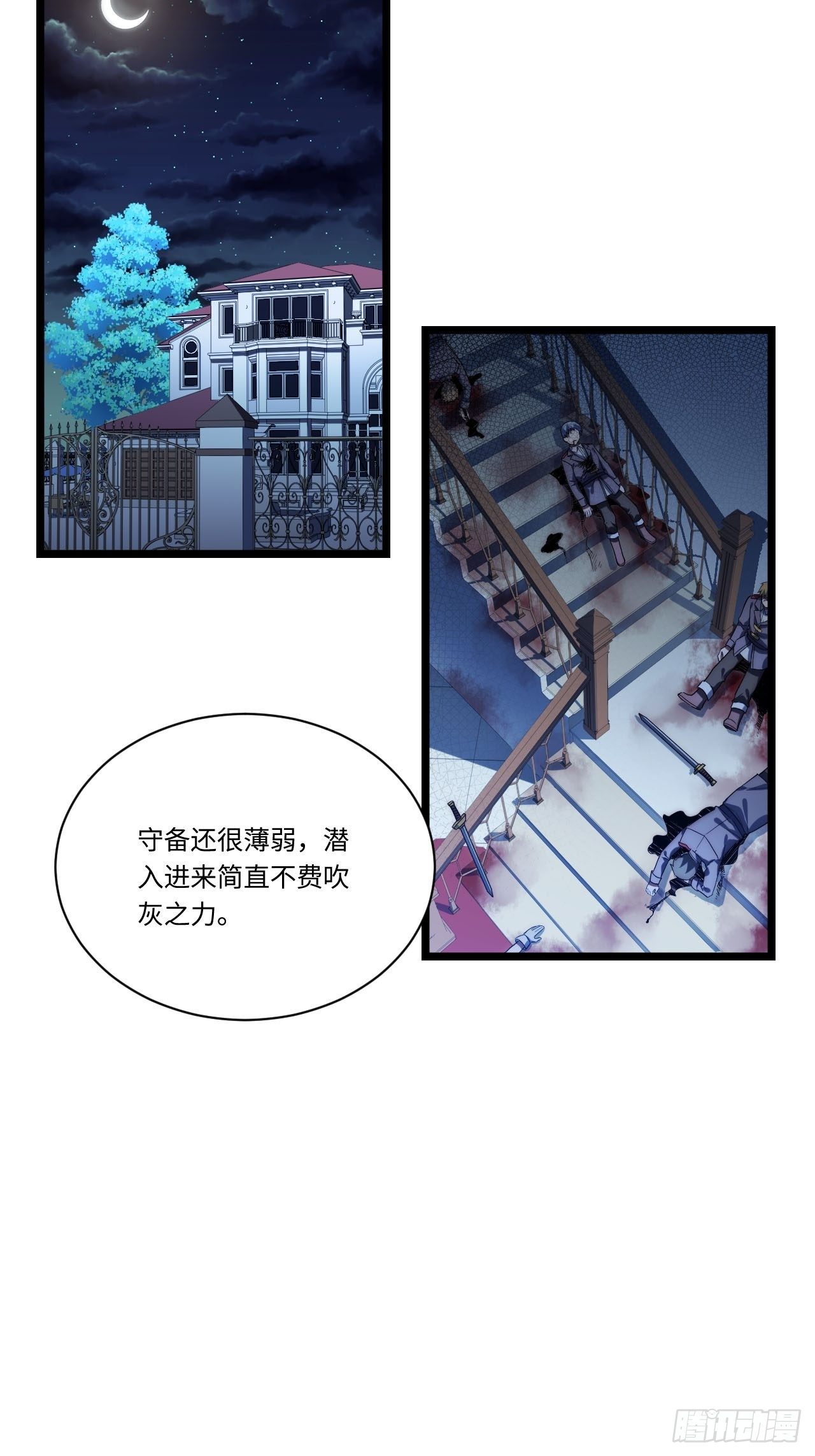 23.“信使”的纰漏6