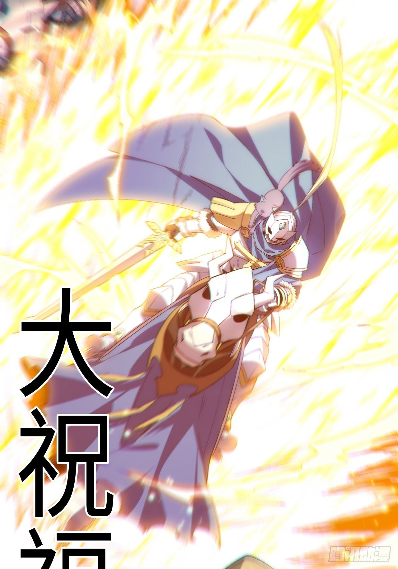 42.大祝福术48