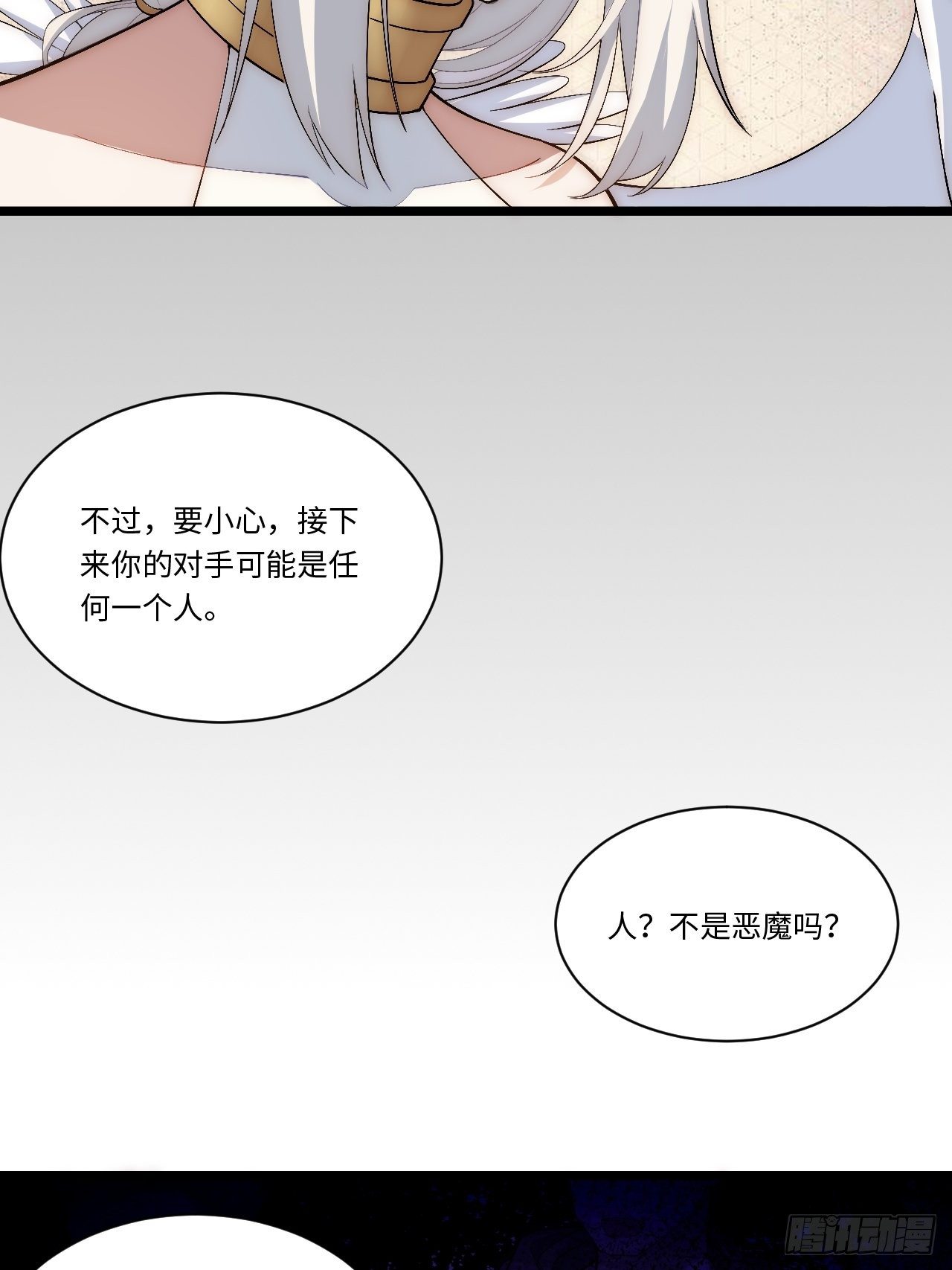 51.魔使14