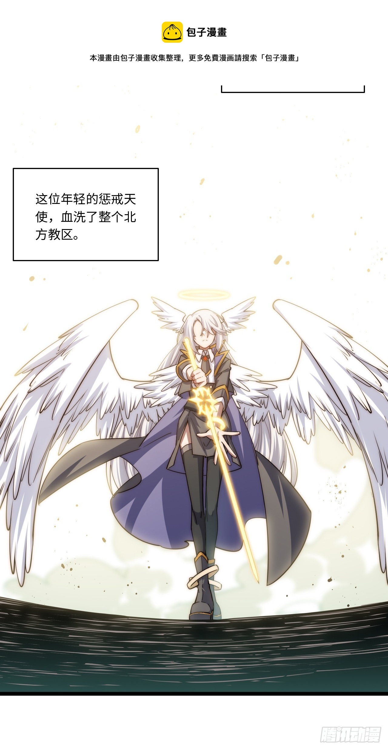 134.惩戒天使49