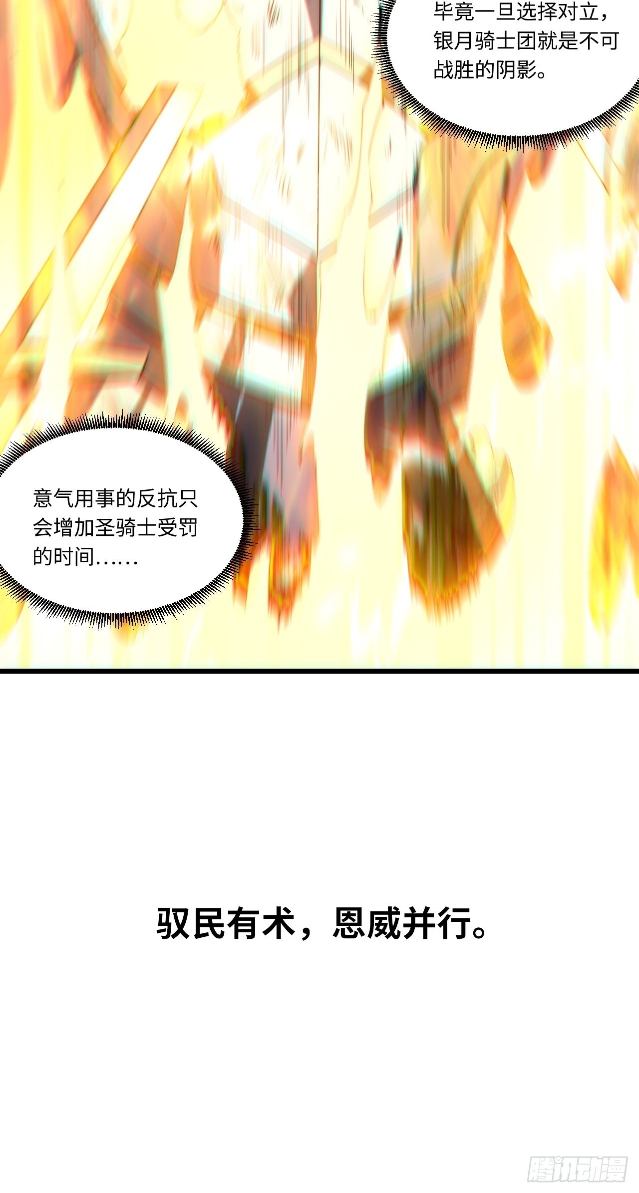 95.圣骑士的罪与罚57