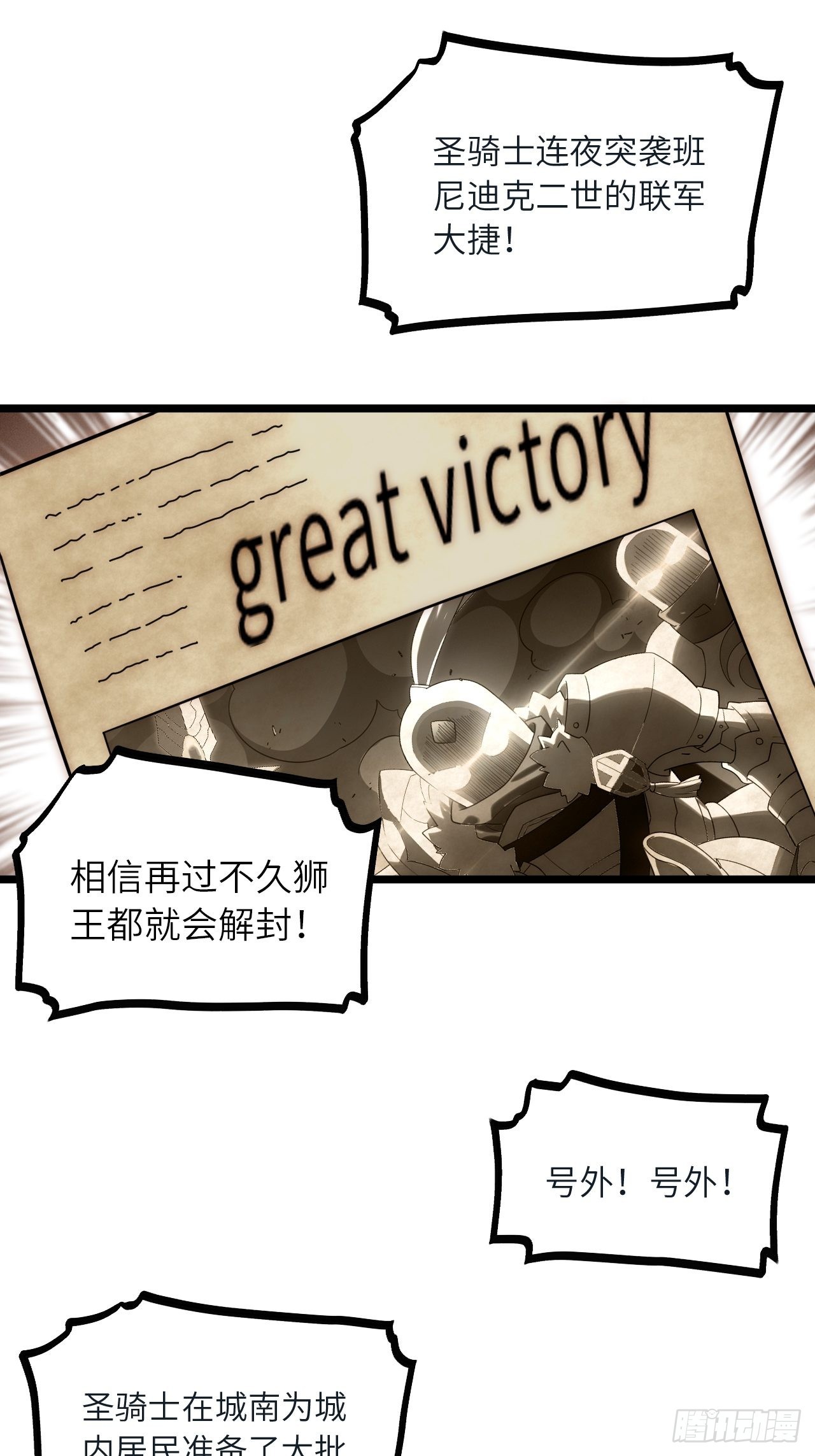 80.胜利的喜讯20