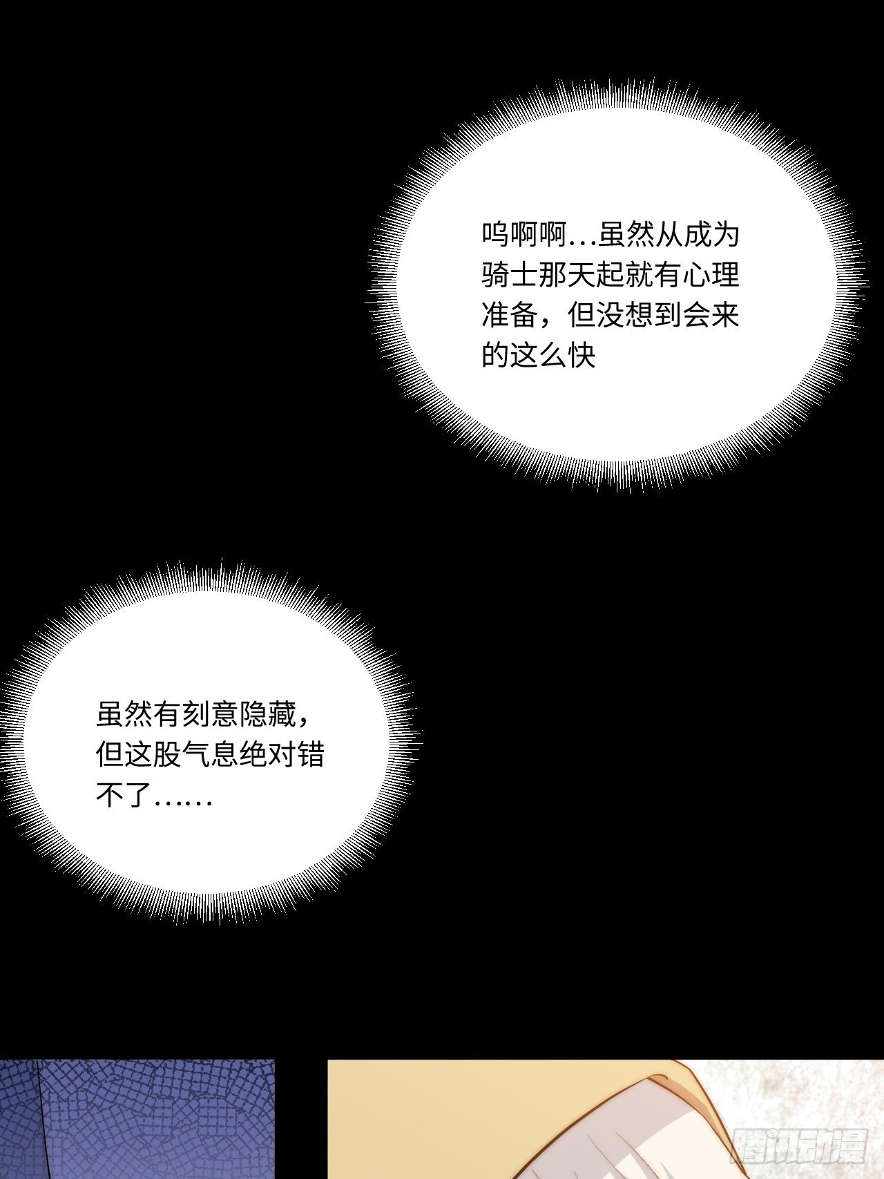 30.成为骑士的理由18